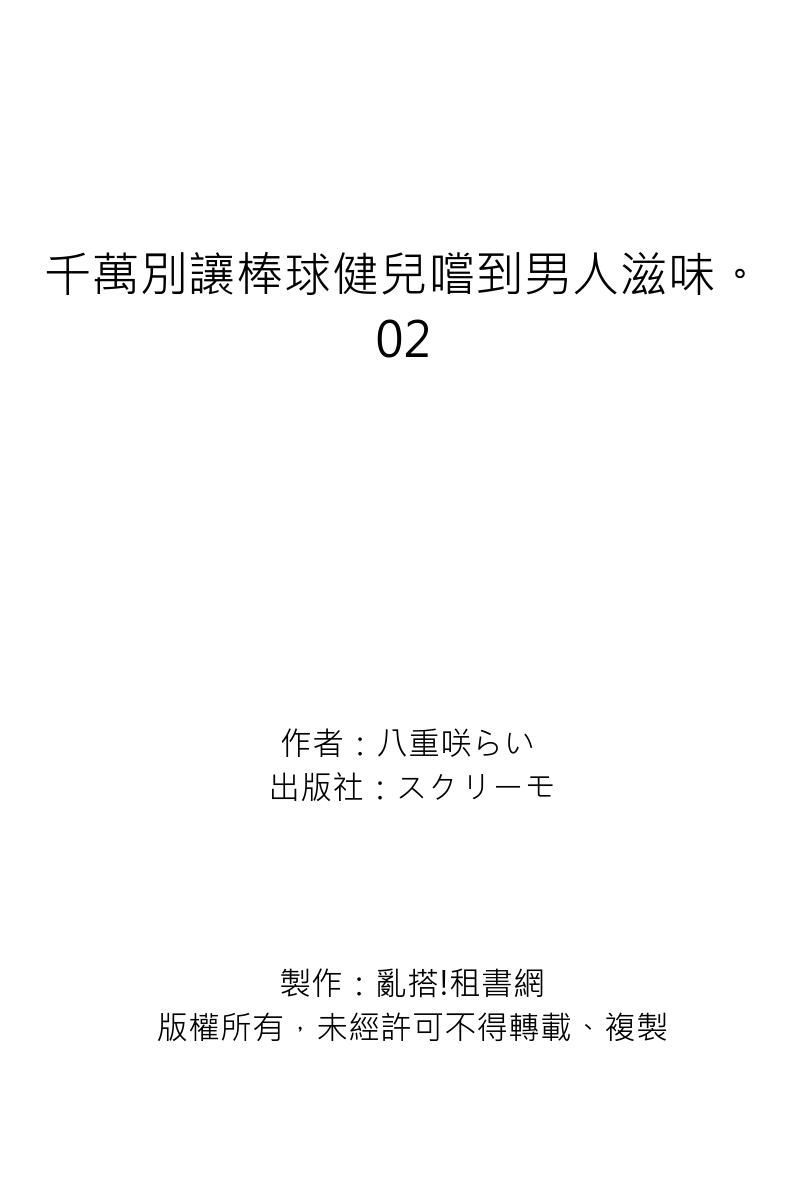 [(八重咲らい)] 純朴球児がオトコを知ったら。第1~5話 [中国翻訳] [[无修正]