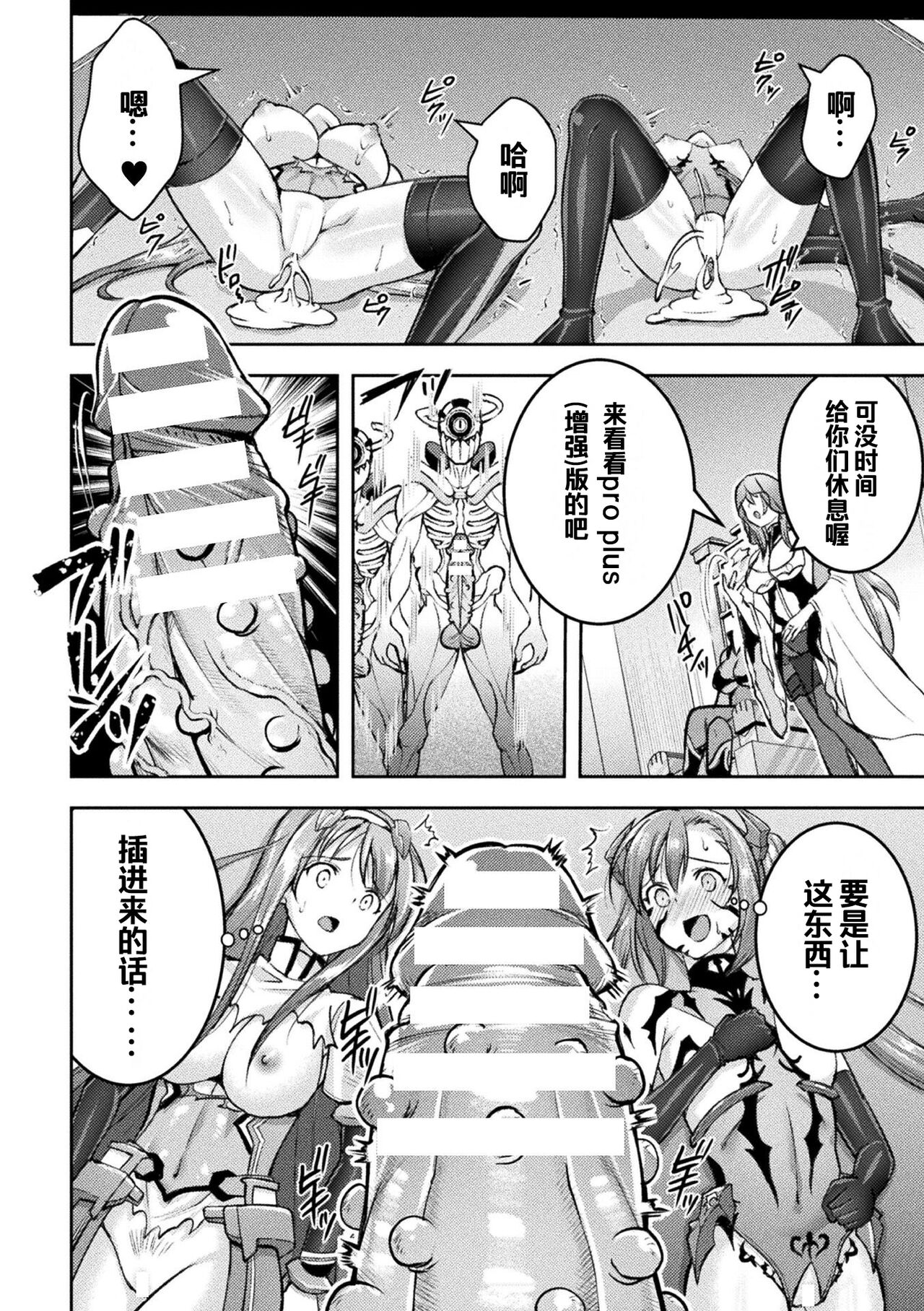 [SHUKO] 超昂神騎エクシール ～双翼、魔悦調教～ THE COMIC 08 (二次元ドリームマガジン Vol.118) [中国翻訳] [DL版]