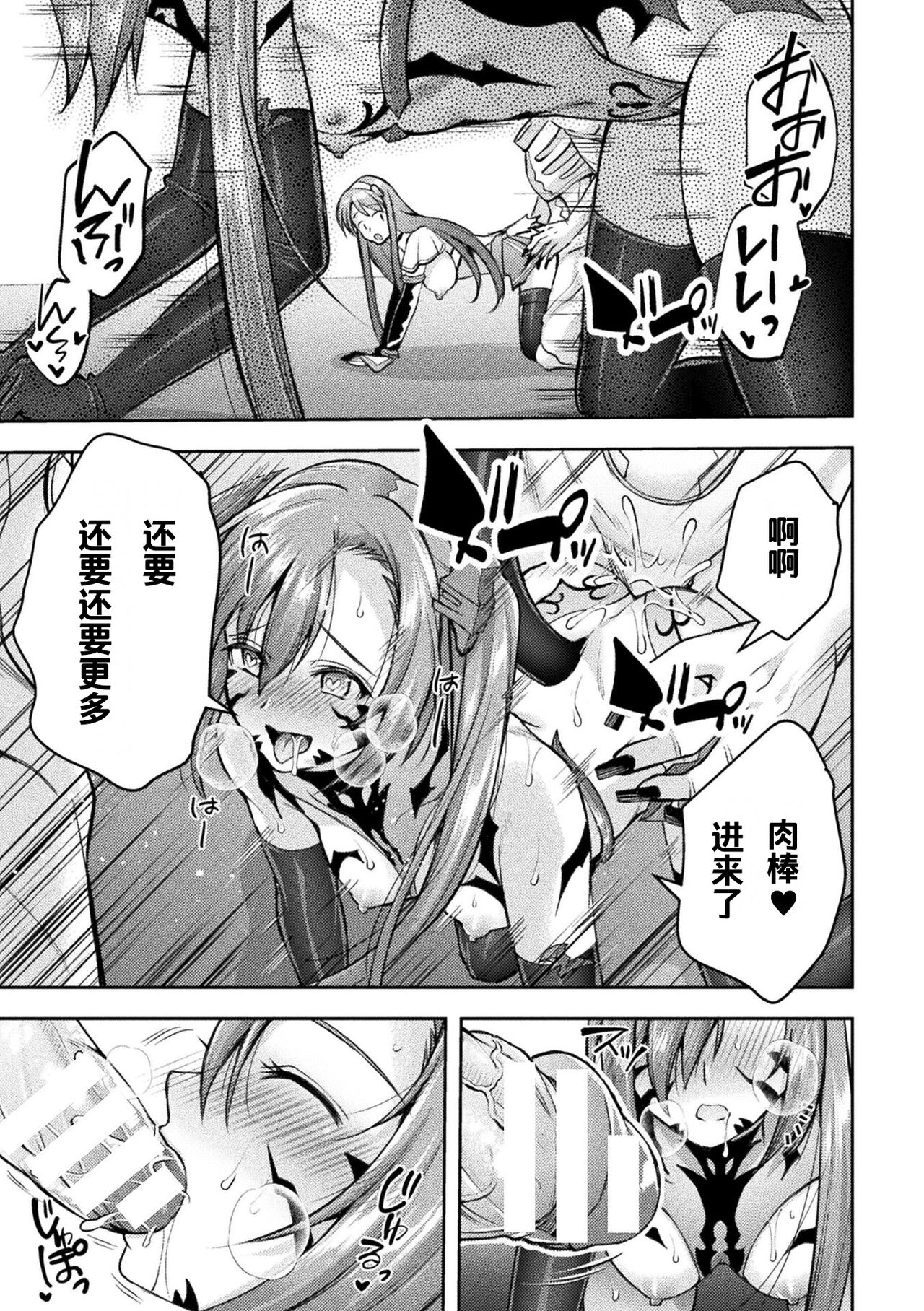 [SHUKO] 超昂神騎エクシール ～双翼、魔悦調教～ THE COMIC 08 (二次元ドリームマガジン Vol.118) [中国翻訳] [DL版]
