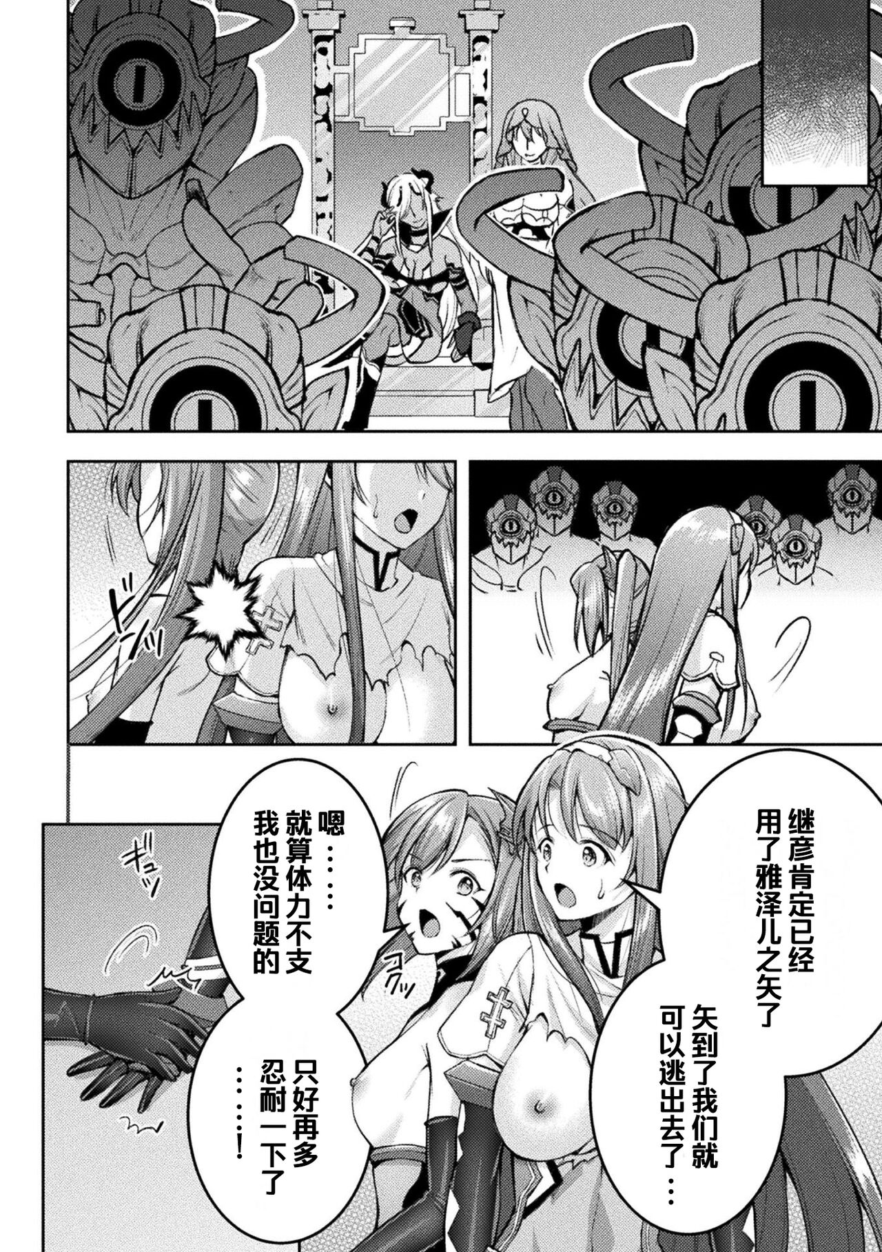[SHUKO] 超昂神騎エクシール ～双翼、魔悦調教～ THE COMIC 08 (二次元ドリームマガジン Vol.118) [中国翻訳] [DL版]