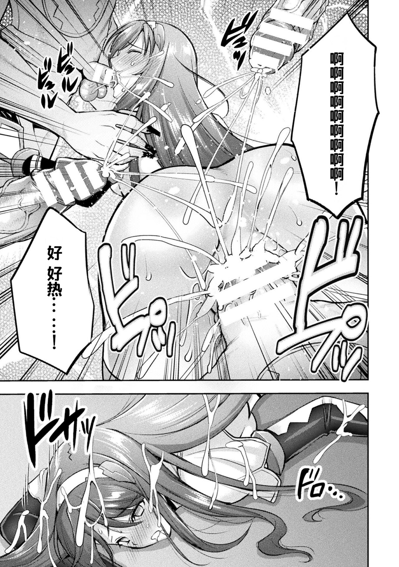 [SHUKO] 超昂神騎エクシール ～双翼、魔悦調教～ THE COMIC 08 (二次元ドリームマガジン Vol.118) [中国翻訳] [DL版]