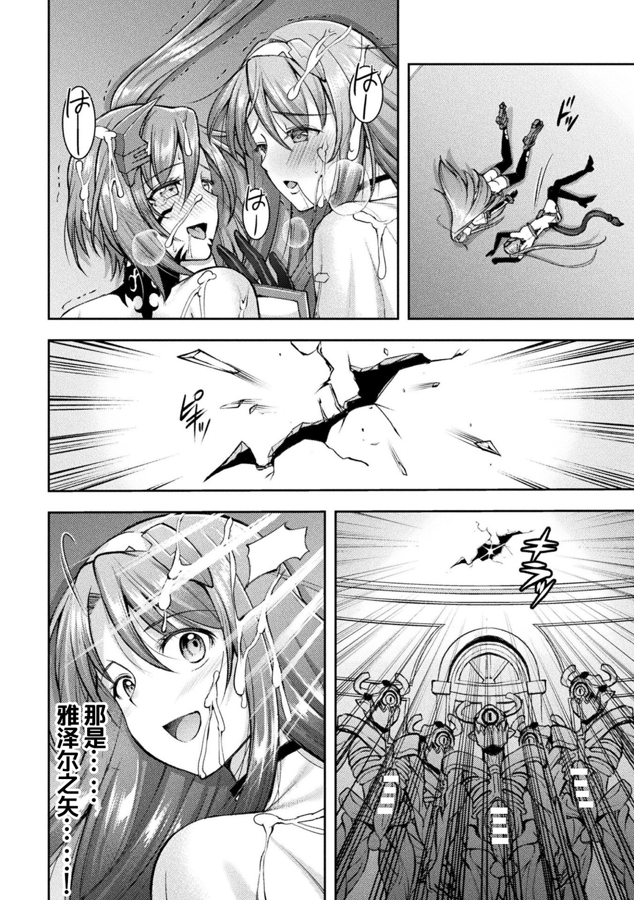 [SHUKO] 超昂神騎エクシール ～双翼、魔悦調教～ THE COMIC 08 (二次元ドリームマガジン Vol.118) [中国翻訳] [DL版]