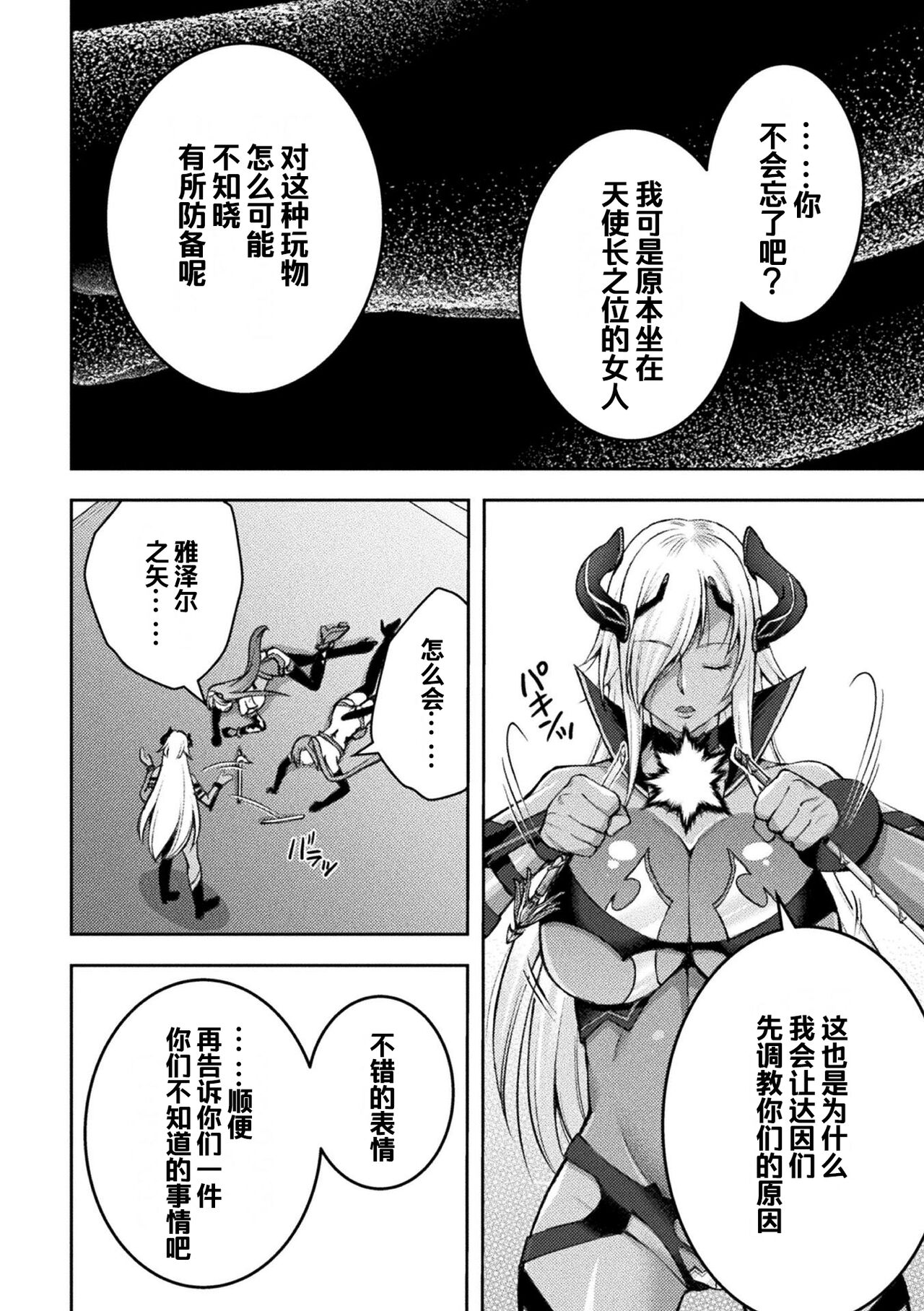 [SHUKO] 超昂神騎エクシール ～双翼、魔悦調教～ THE COMIC 08 (二次元ドリームマガジン Vol.118) [中国翻訳] [DL版]