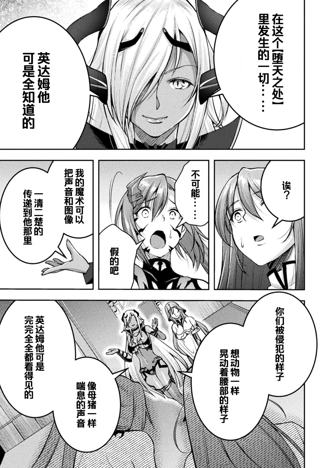 [SHUKO] 超昂神騎エクシール ～双翼、魔悦調教～ THE COMIC 08 (二次元ドリームマガジン Vol.118) [中国翻訳] [DL版]