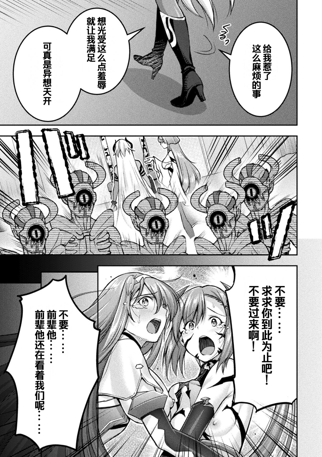 [SHUKO] 超昂神騎エクシール ～双翼、魔悦調教～ THE COMIC 08 (二次元ドリームマガジン Vol.118) [中国翻訳] [DL版]
