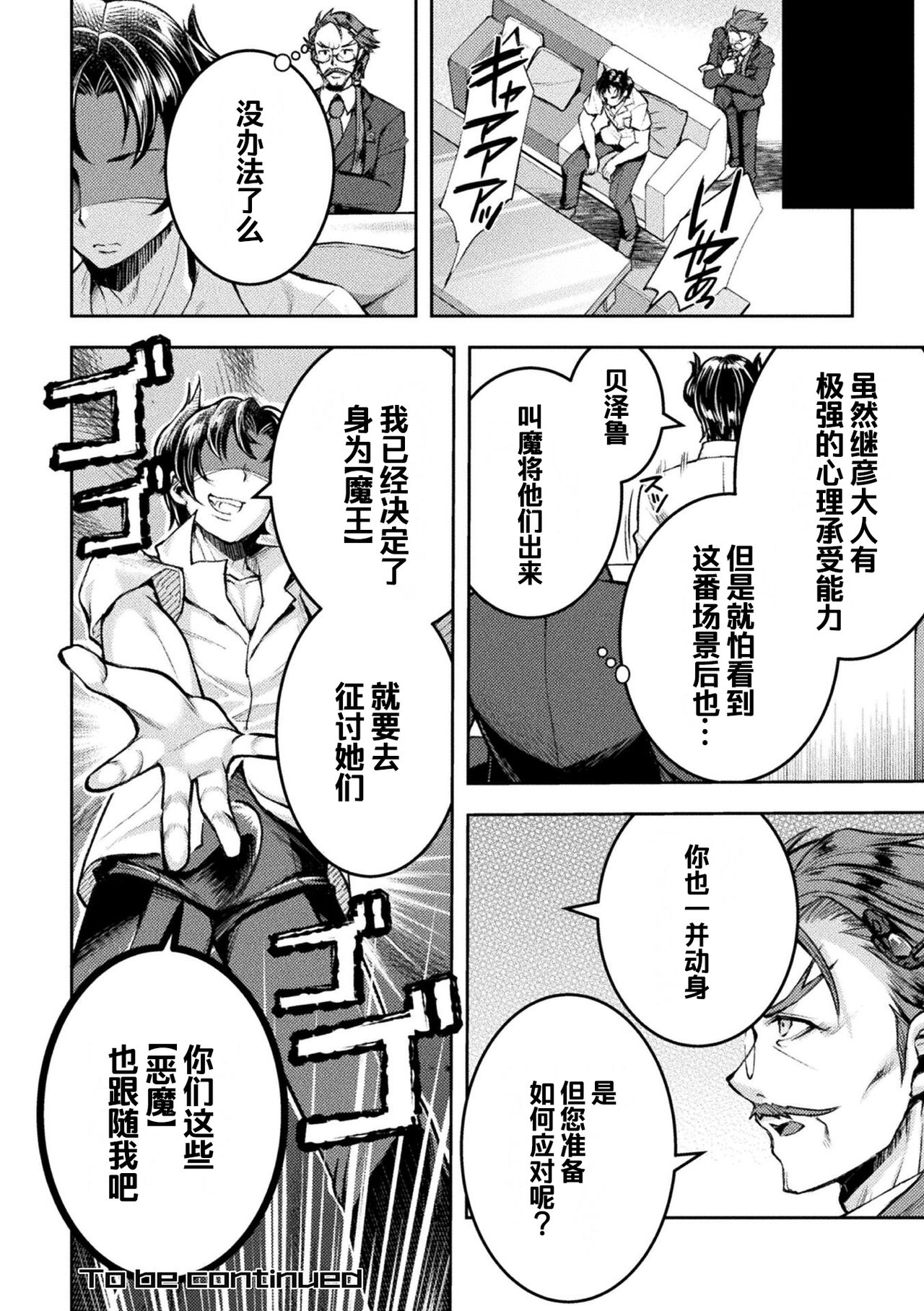 [SHUKO] 超昂神騎エクシール ～双翼、魔悦調教～ THE COMIC 08 (二次元ドリームマガジン Vol.118) [中国翻訳] [DL版]