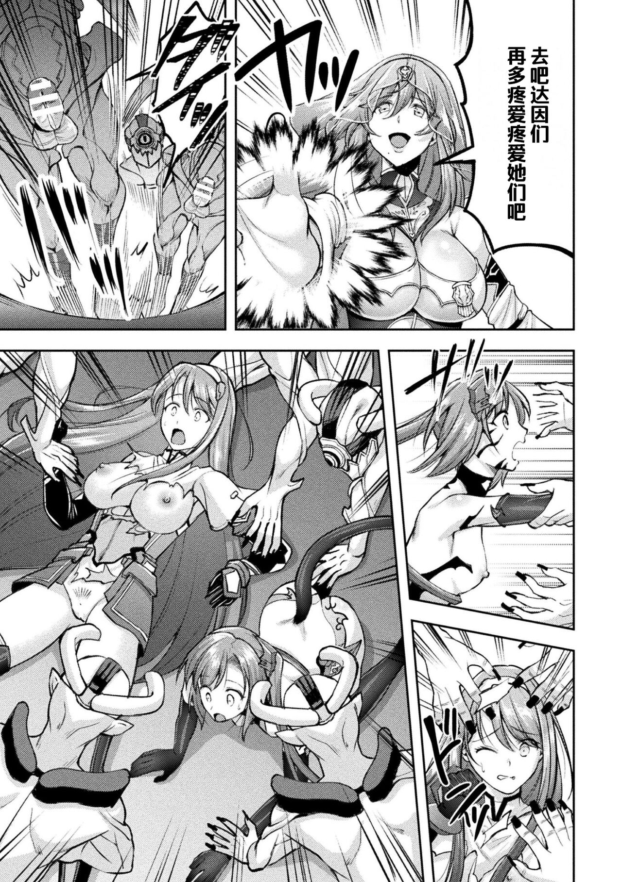 [SHUKO] 超昂神騎エクシール ～双翼、魔悦調教～ THE COMIC 08 (二次元ドリームマガジン Vol.118) [中国翻訳] [DL版]
