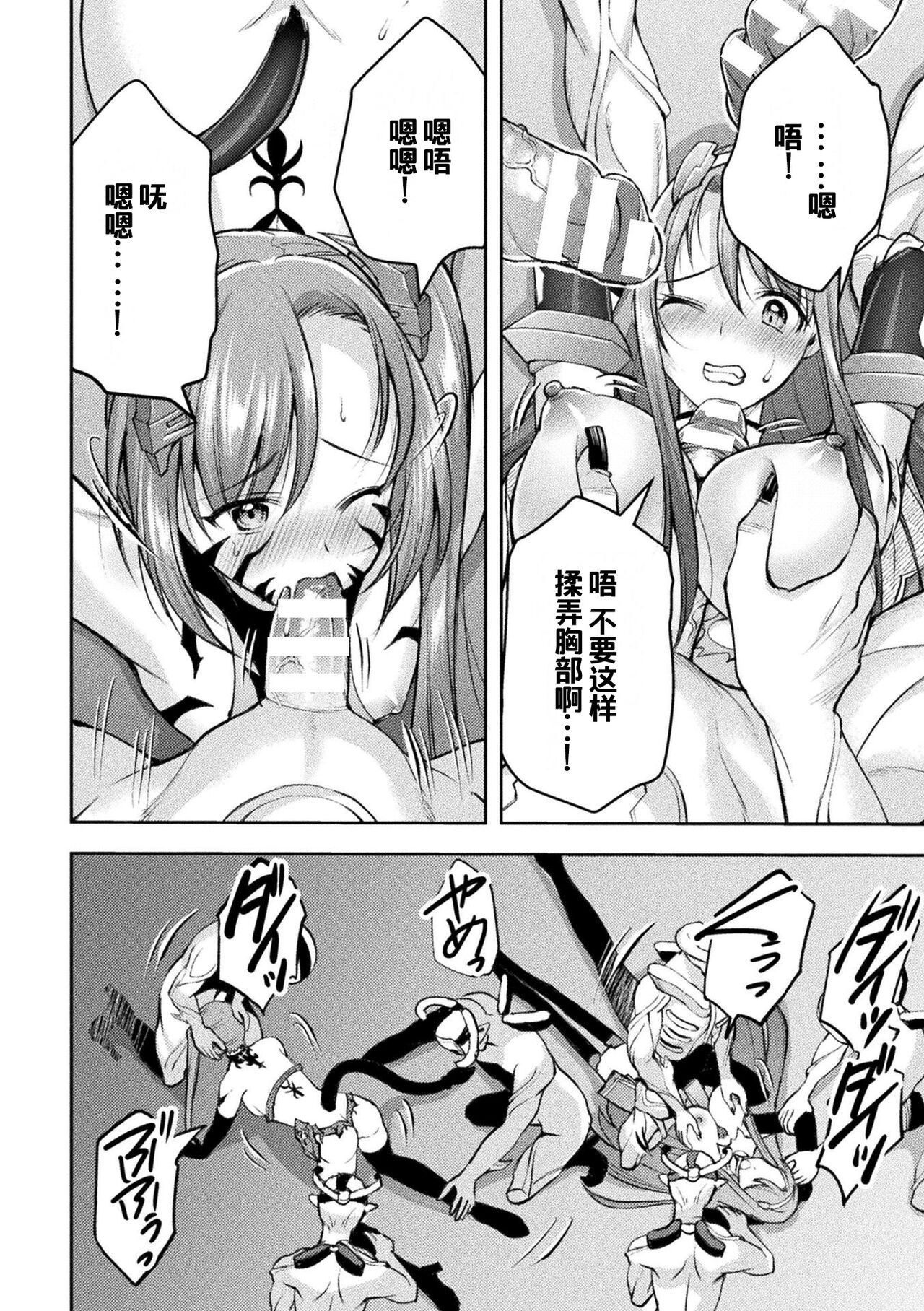 [SHUKO] 超昂神騎エクシール ～双翼、魔悦調教～ THE COMIC 08 (二次元ドリームマガジン Vol.118) [中国翻訳] [DL版]