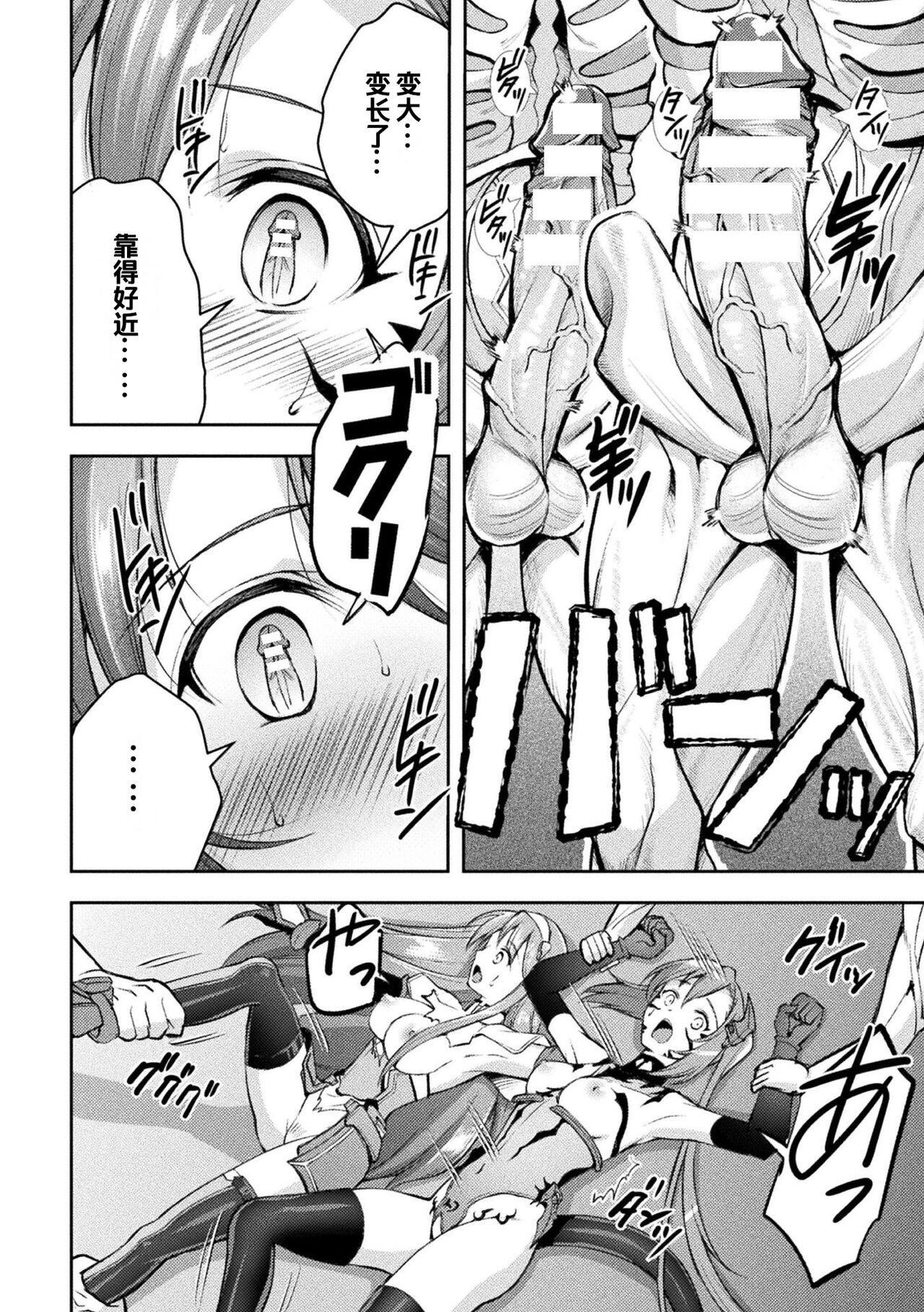 [SHUKO] 超昂神騎エクシール ～双翼、魔悦調教～ THE COMIC 08 (二次元ドリームマガジン Vol.118) [中国翻訳] [DL版]
