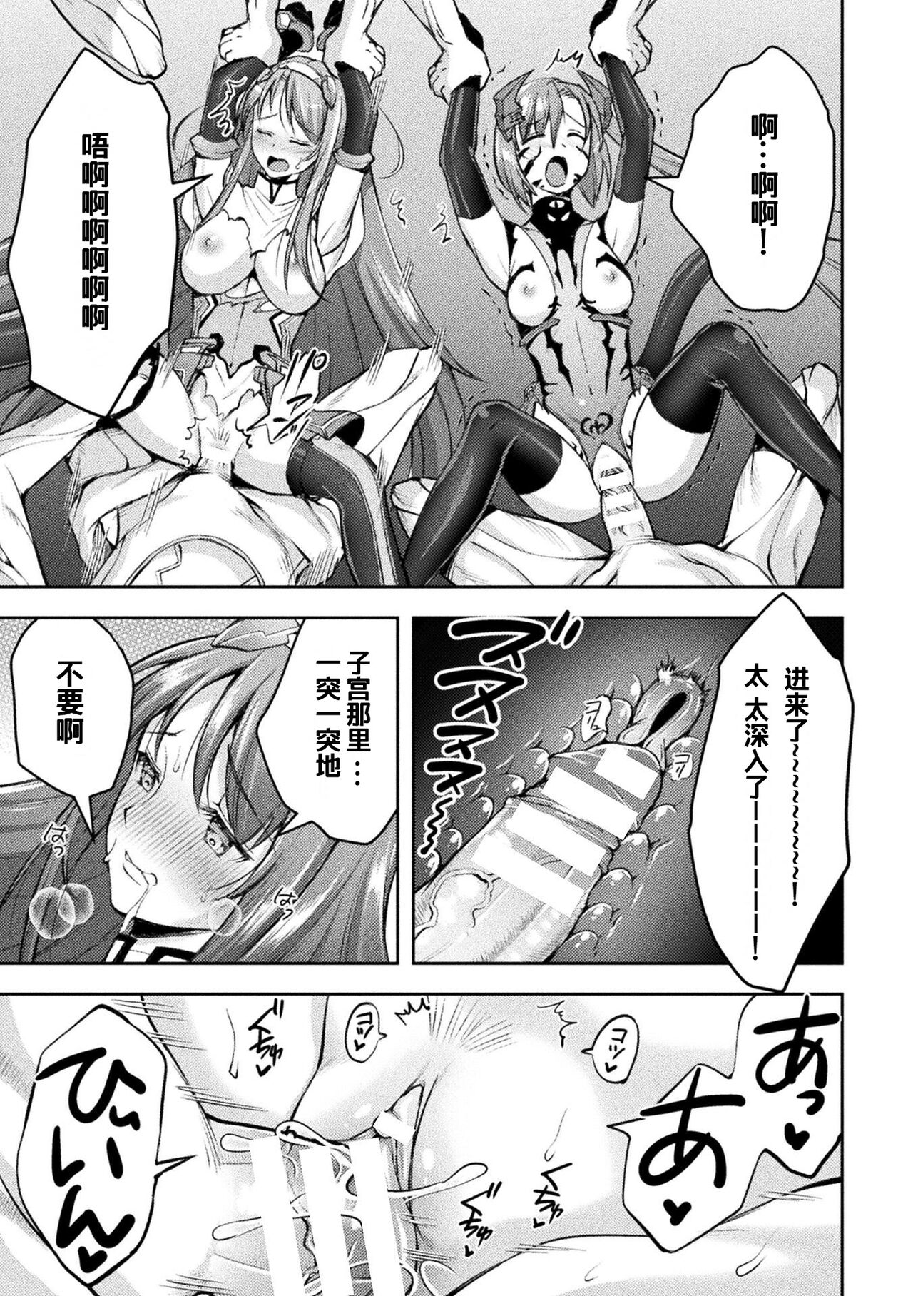 [SHUKO] 超昂神騎エクシール ～双翼、魔悦調教～ THE COMIC 08 (二次元ドリームマガジン Vol.118) [中国翻訳] [DL版]