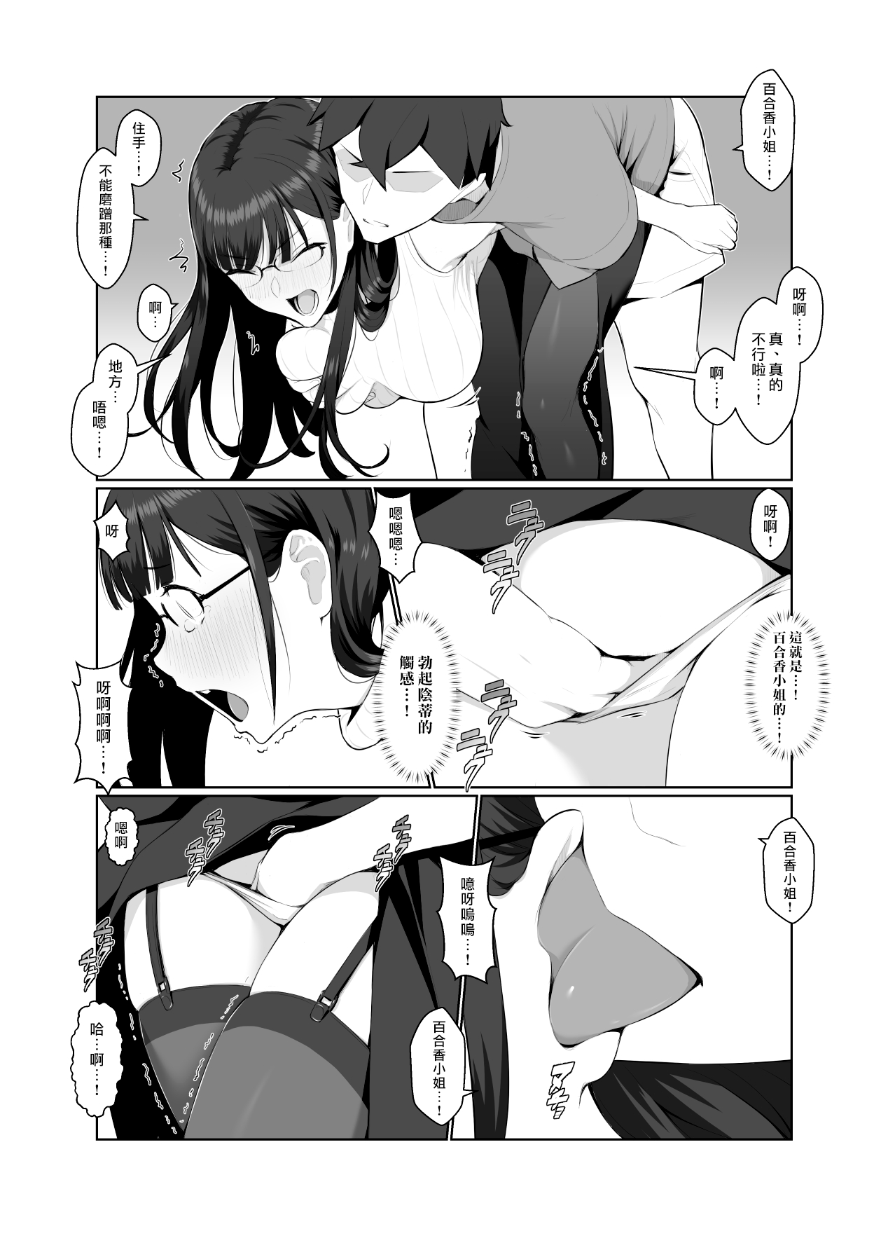 [ナナヒメ (ななひめ)] おねえさんはナマ配信がお好き [中国翻訳] [DL版]