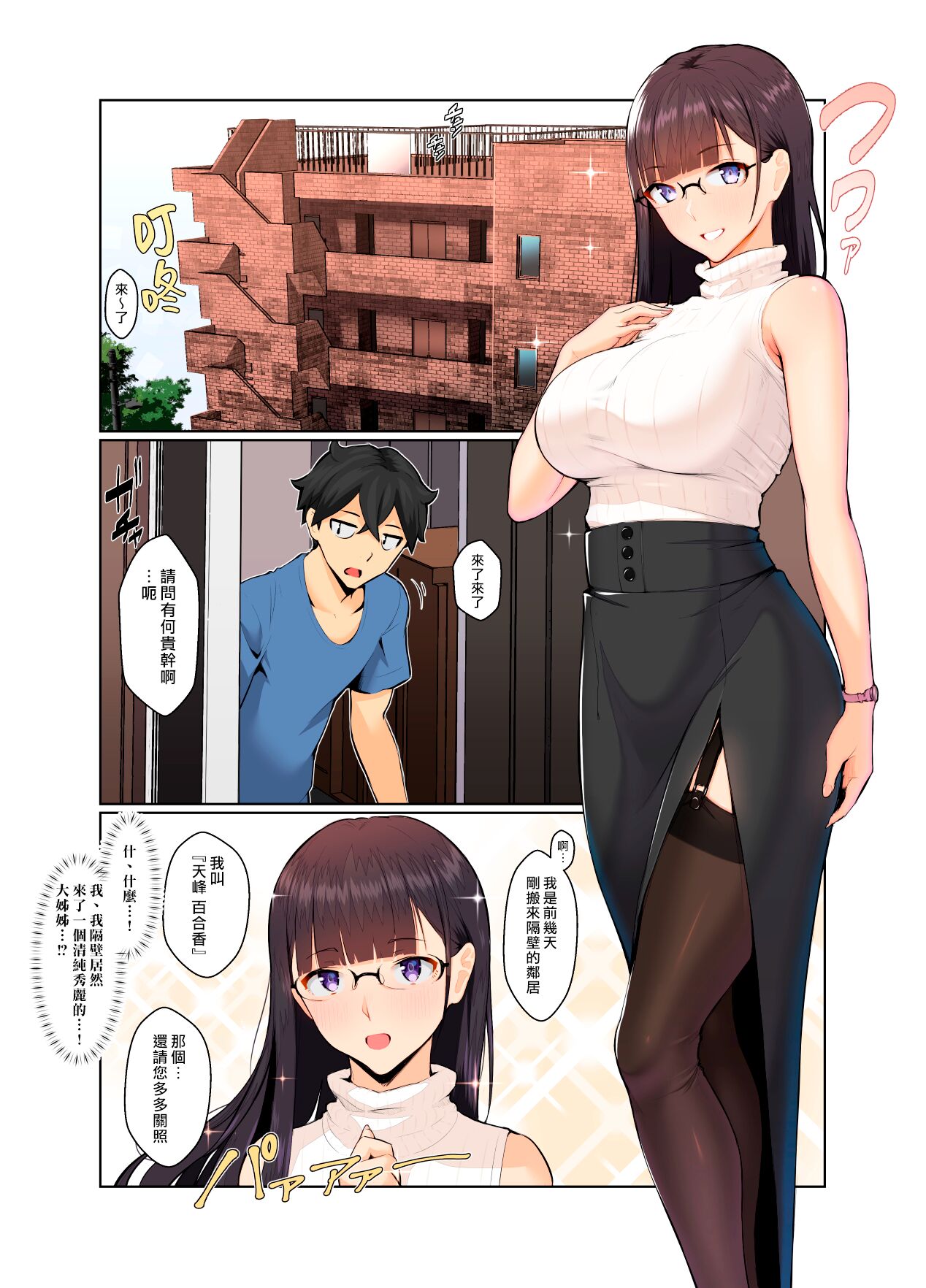 [ナナヒメ (ななひめ)] おねえさんはナマ配信がお好き [中国翻訳] [DL版]