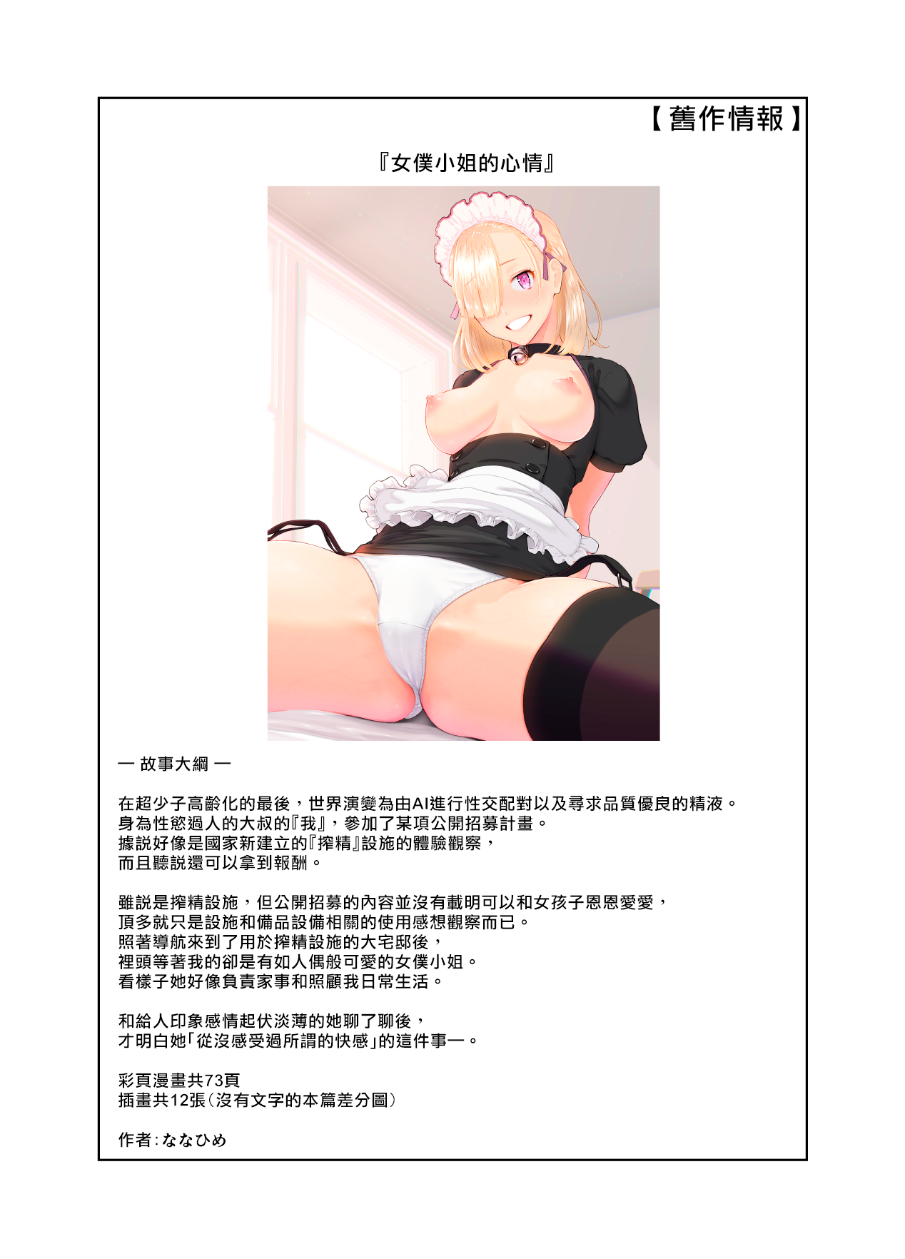[ナナヒメ (ななひめ)] おねえさんはナマ配信がお好き [中国翻訳] [DL版]