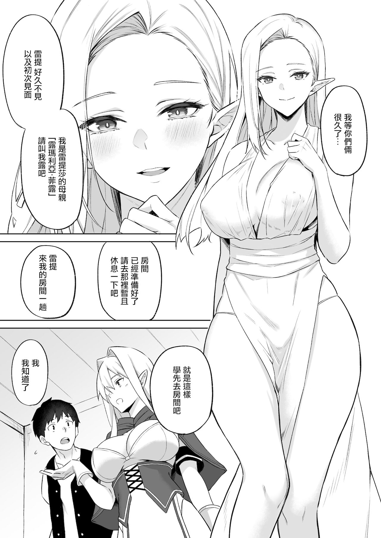 異世界召甘V エルフなお母さんは好きですか？ [中国翻訳] [DL版]