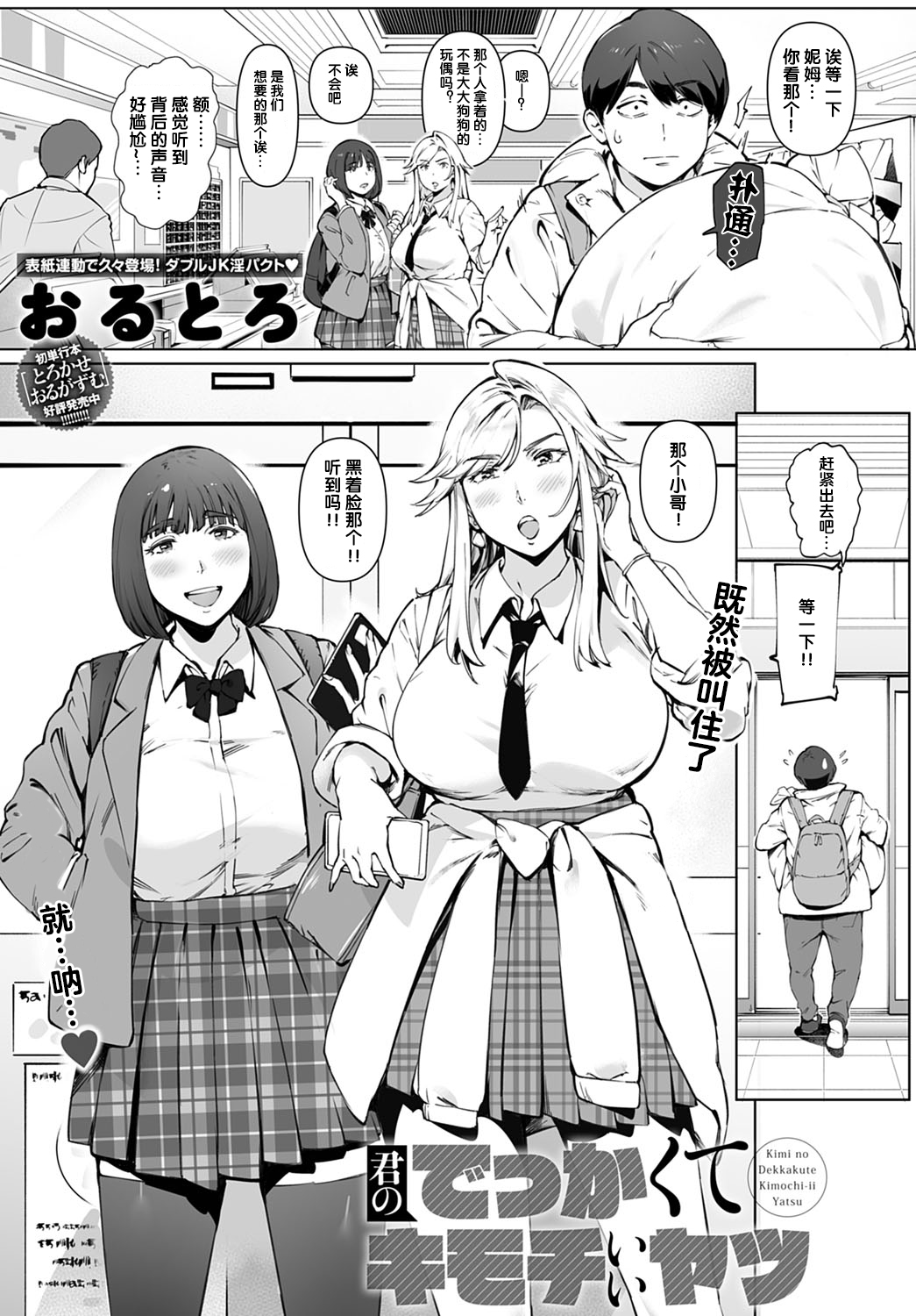 [おるとろ] 君のでっかくてキモチいいヤツ (COMIC アンスリウム 2022年3月号) [中国翻訳] [DL版]