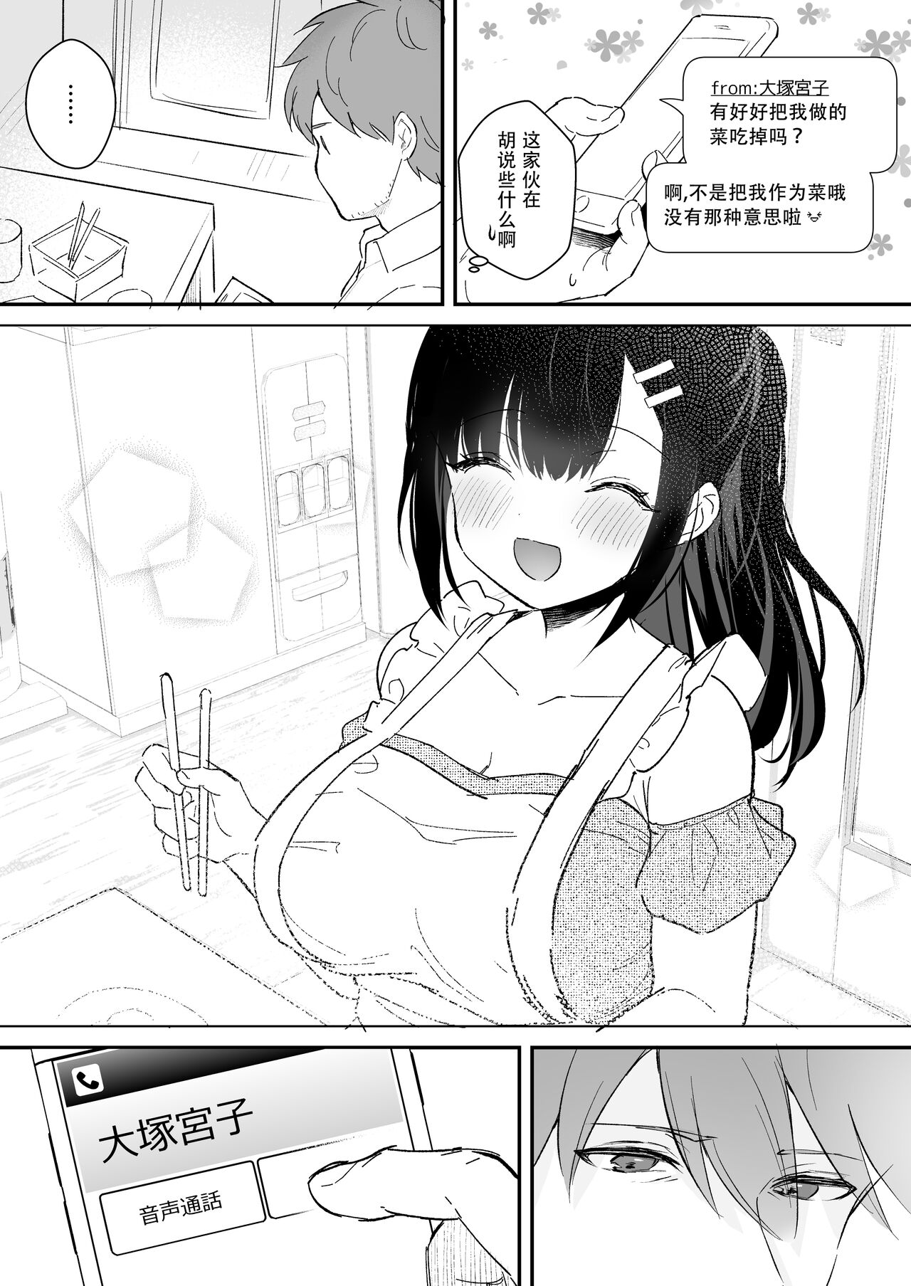 [真白しらこ]『おしかけ彼女のおままごと』の小ネタ没ネタ漫画(一部R18)[Fanbox][中国翻訳]