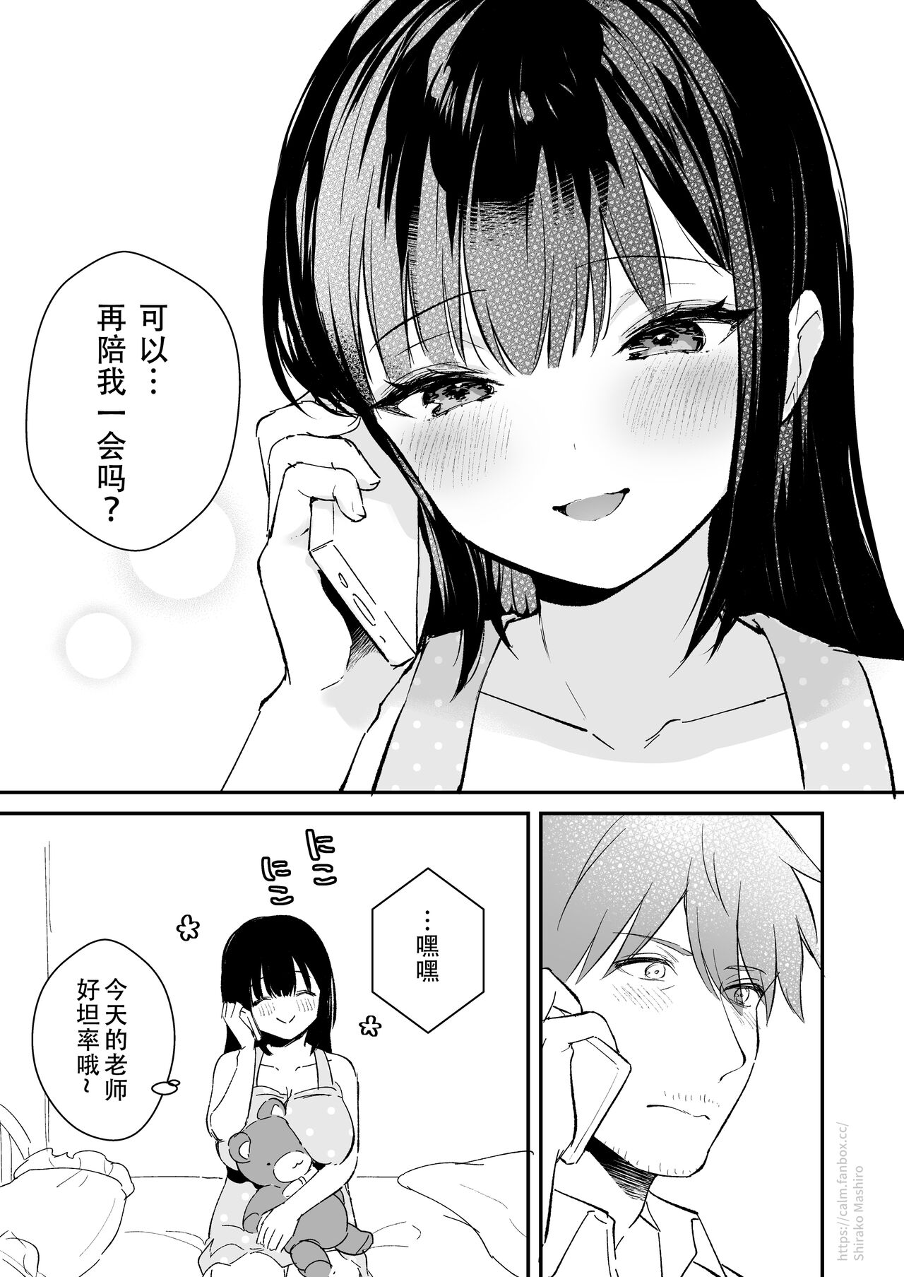 [真白しらこ]『おしかけ彼女のおままごと』の小ネタ没ネタ漫画(一部R18)[Fanbox][中国翻訳]