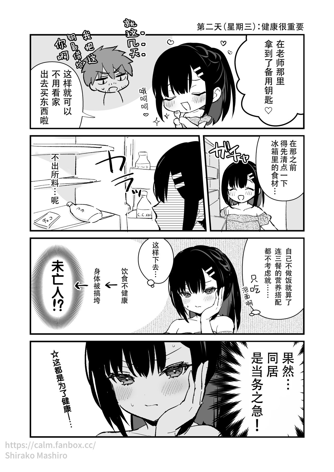 [真白しらこ]『おしかけ彼女のおままごと』の小ネタ没ネタ漫画(一部R18)[Fanbox][中国翻訳]