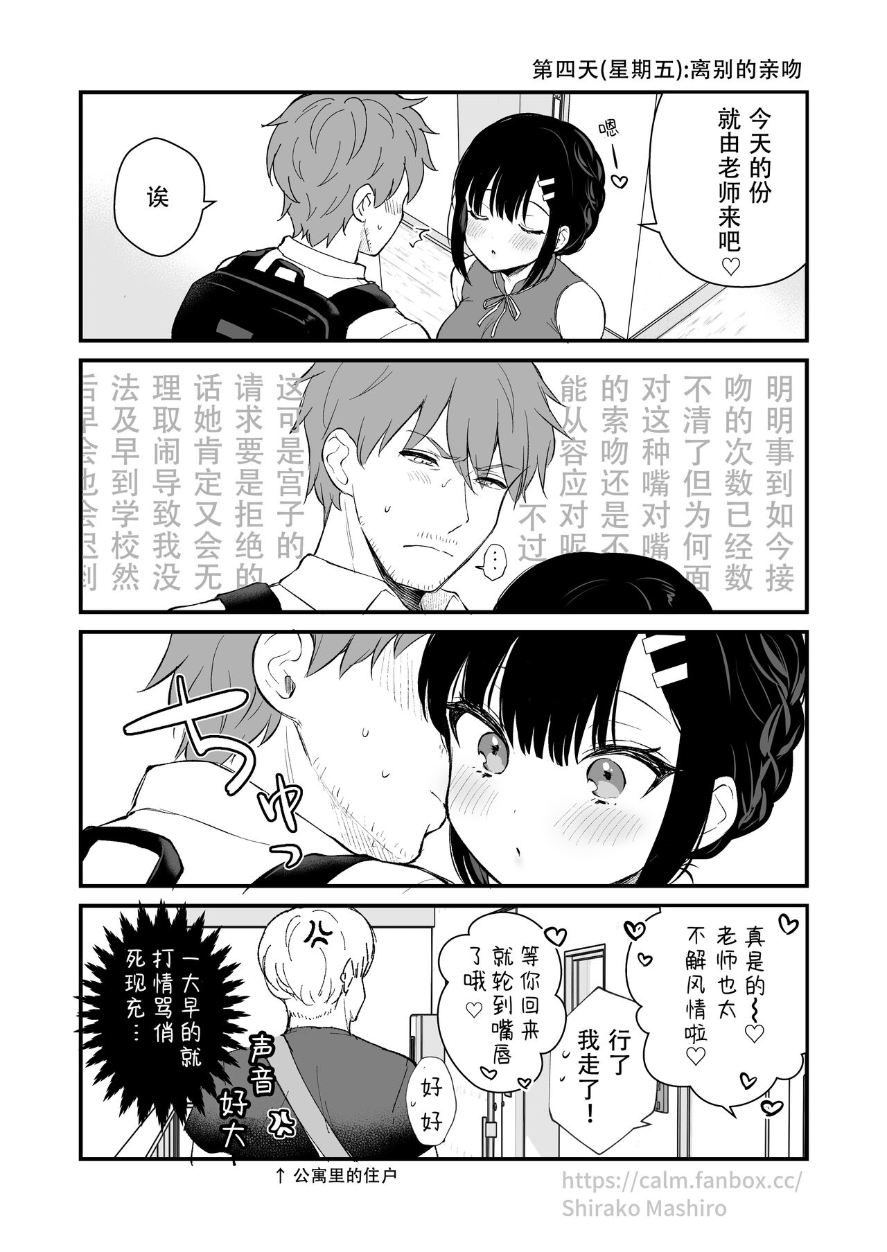 [真白しらこ]『おしかけ彼女のおままごと』の小ネタ没ネタ漫画(一部R18)[Fanbox][中国翻訳]