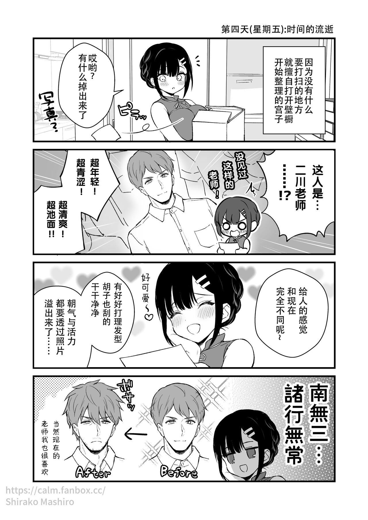 [真白しらこ]『おしかけ彼女のおままごと』の小ネタ没ネタ漫画(一部R18)[Fanbox][中国翻訳]