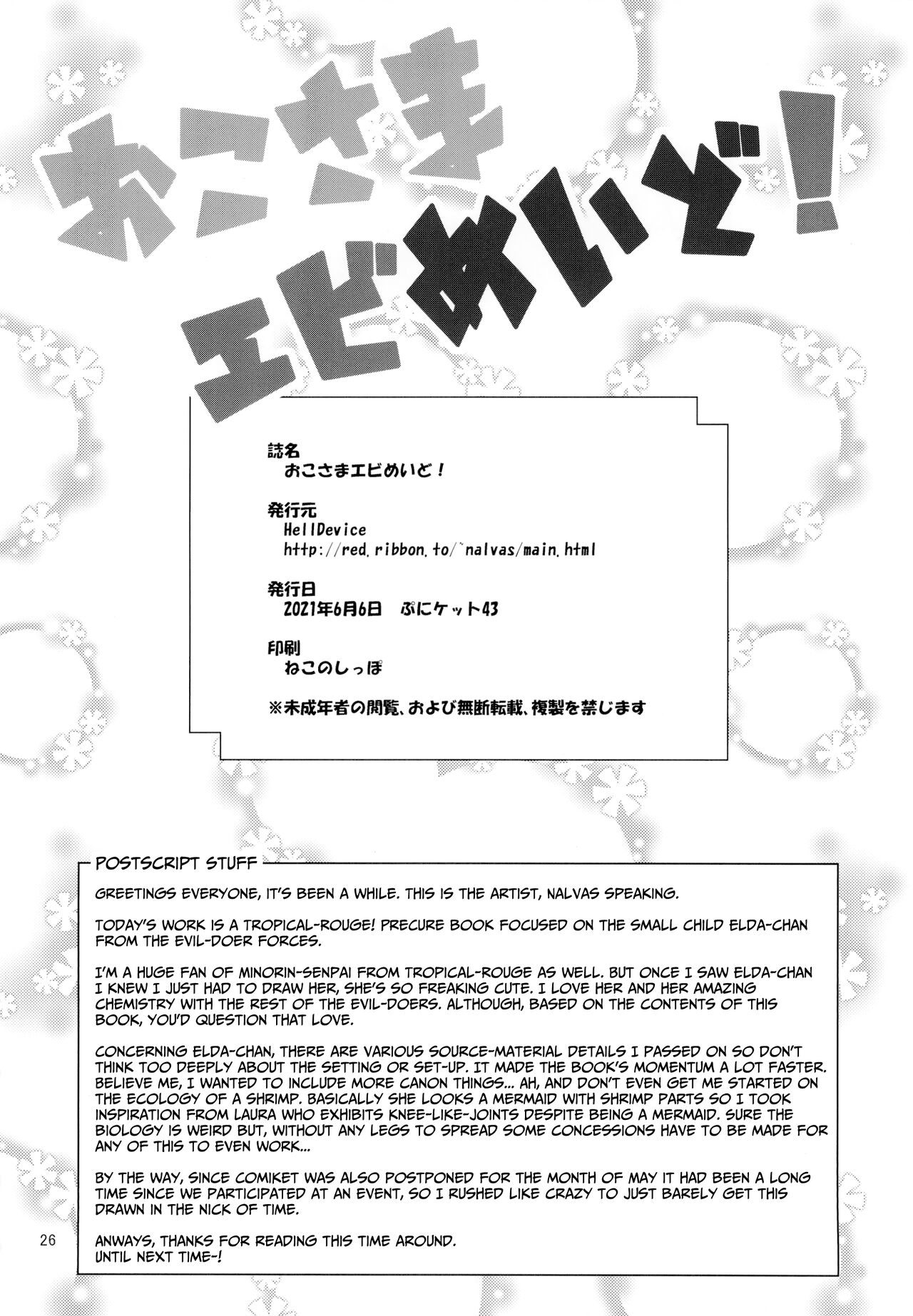 [HellDevice (nalvas)] おこさまエビめいど! (トロピカル～ジュ!プリキュア) [英訳] [DL版]
