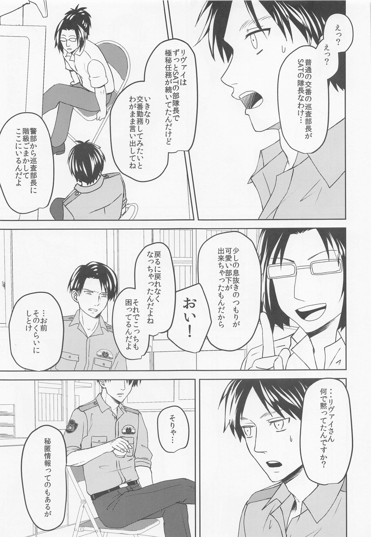 [Note；] 気になる先輩警察官 (進撃の巨人)