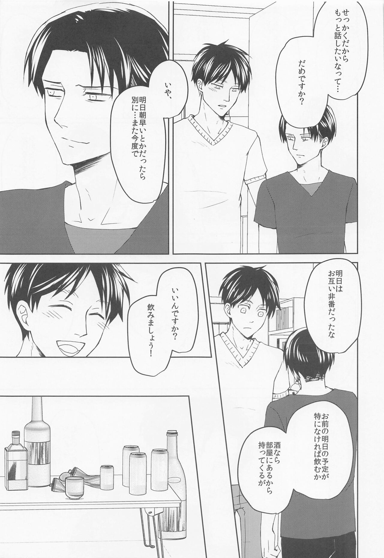 [Note；] 気になる先輩警察官 (進撃の巨人)