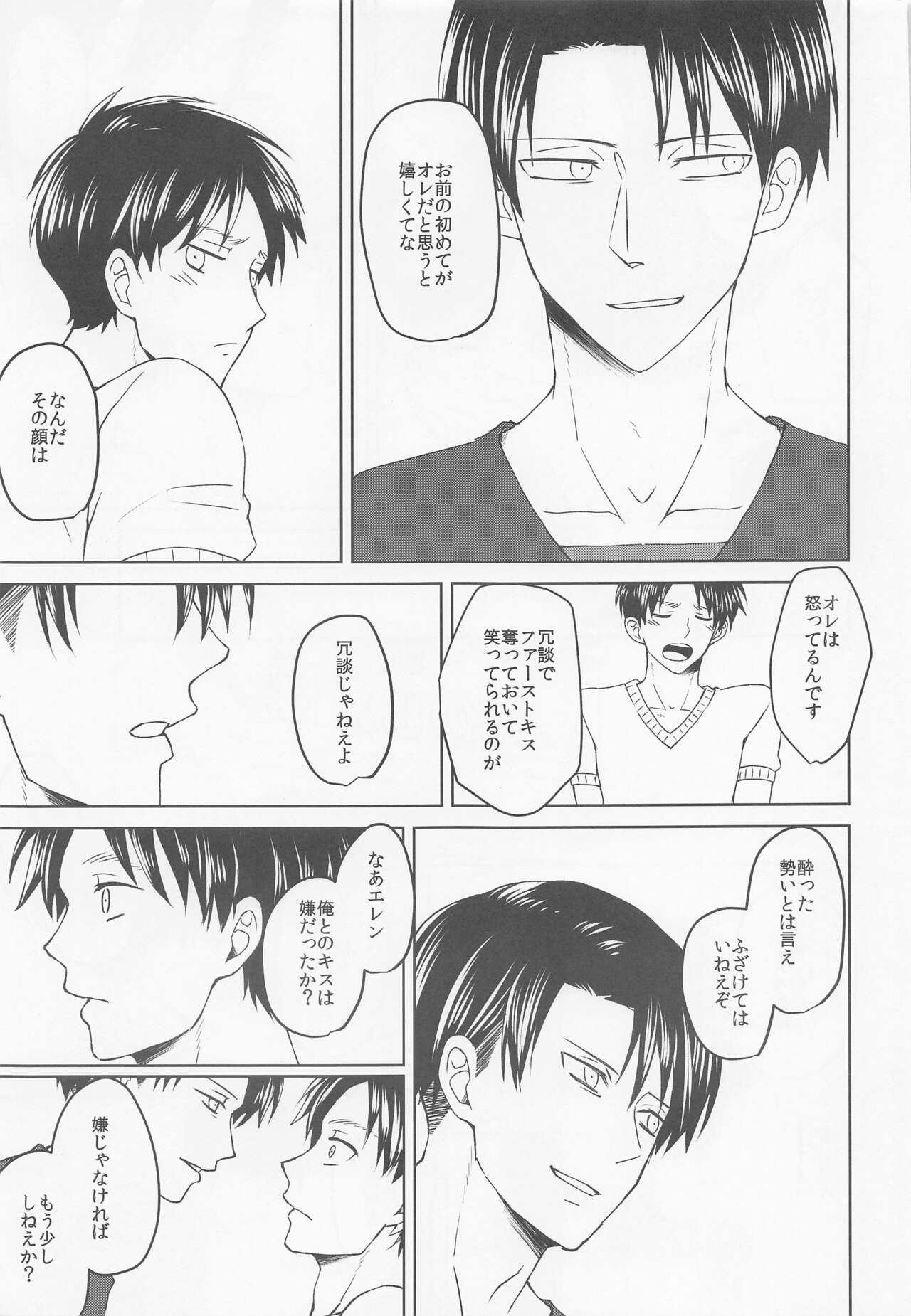 [Note；] 気になる先輩警察官 (進撃の巨人)