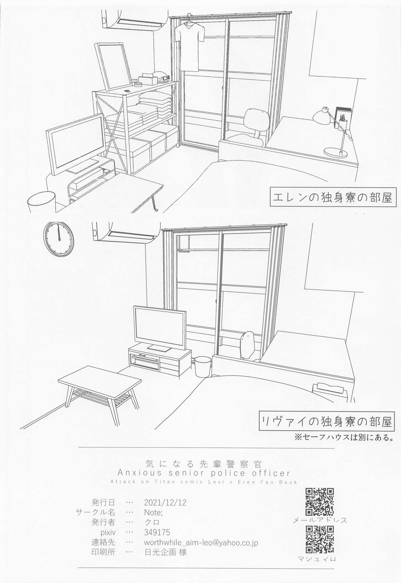 [Note；] 気になる先輩警察官 (進撃の巨人)