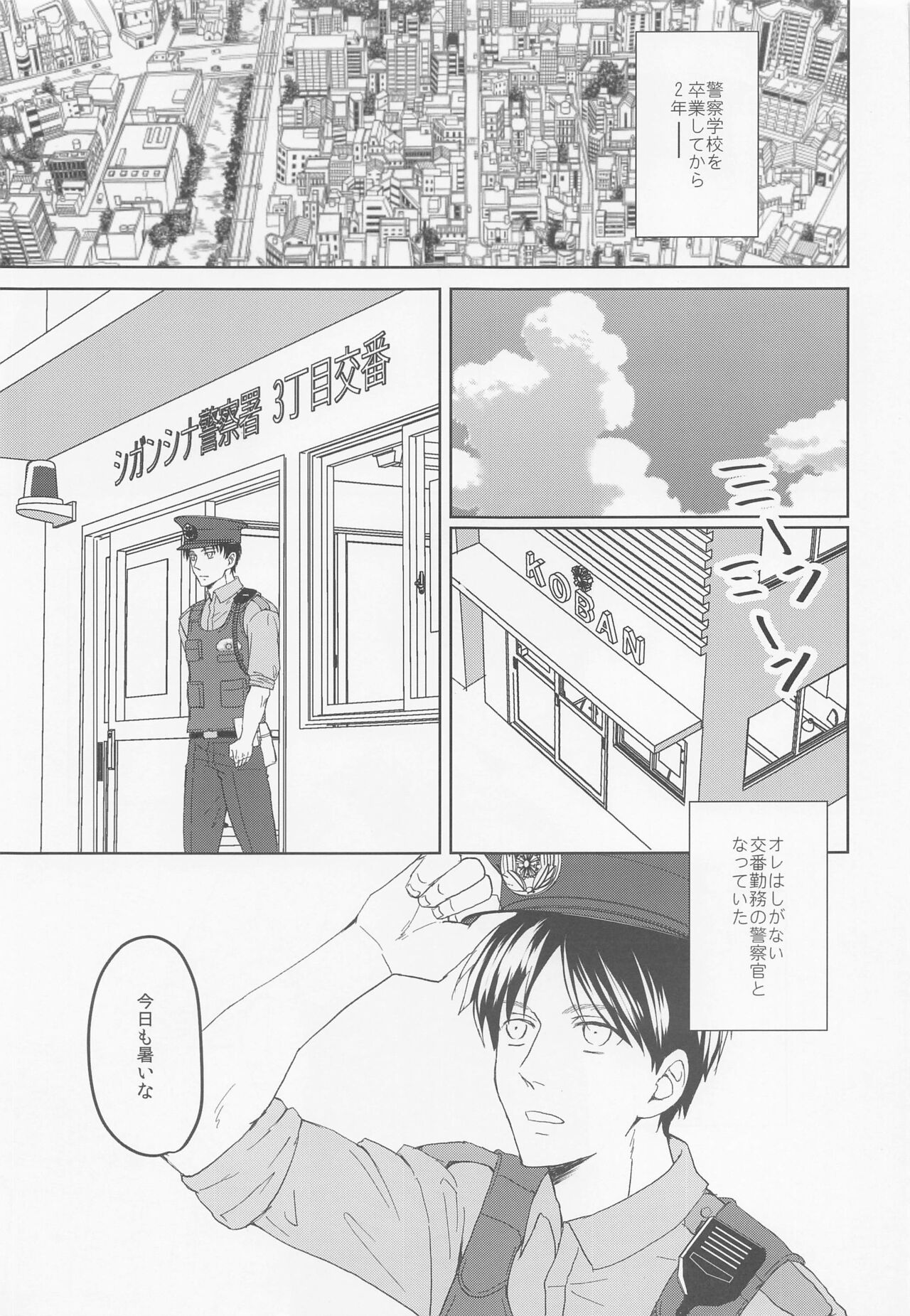 [Note；] 気になる先輩警察官 (進撃の巨人)
