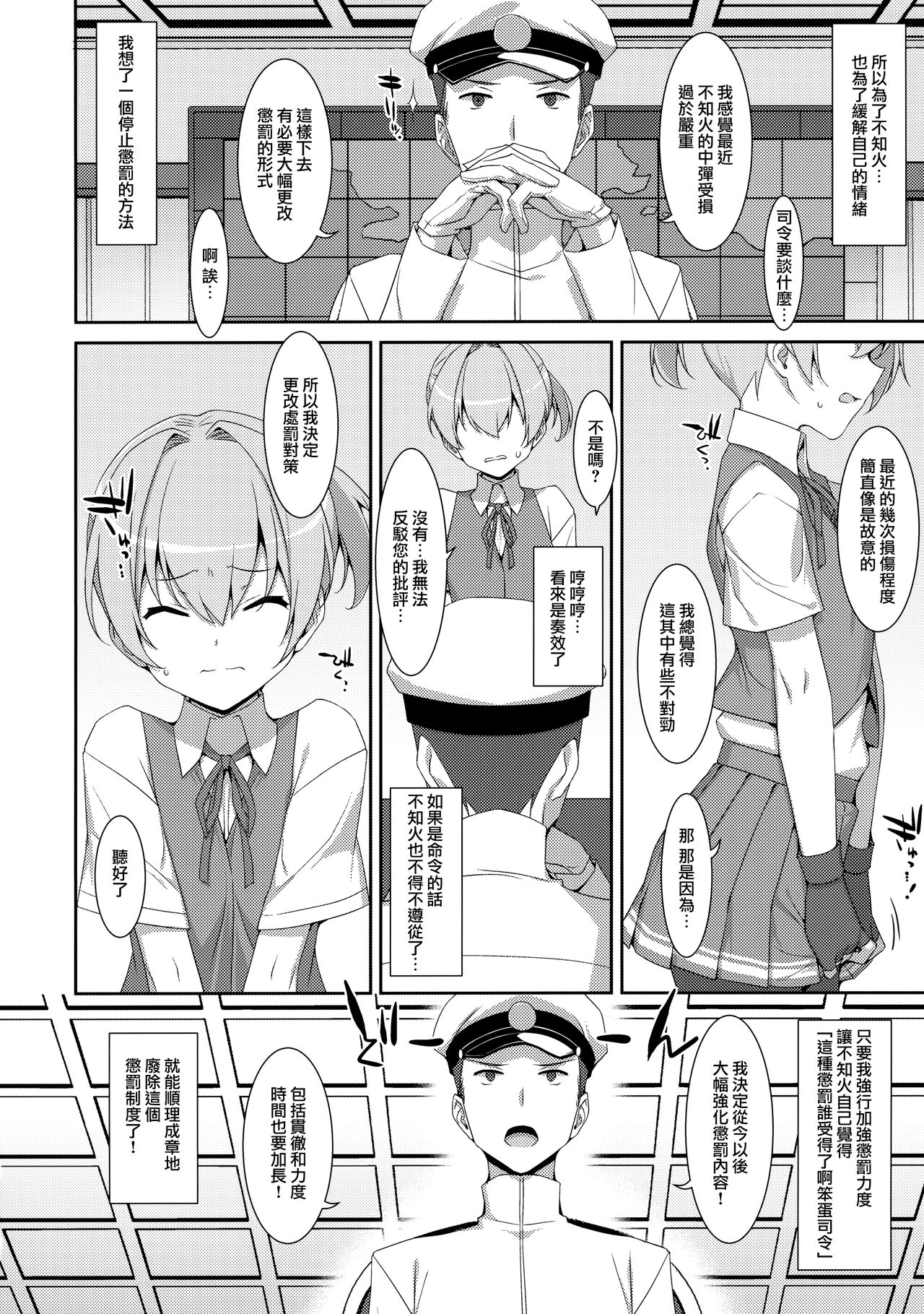 (C99) [TIES (タケイオーキ)] 不知火こわい。 (艦隊これくしょん -艦これ-) [中国翻訳]