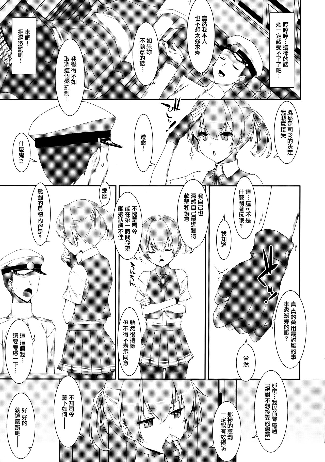 (C99) [TIES (タケイオーキ)] 不知火こわい。 (艦隊これくしょん -艦これ-) [中国翻訳]