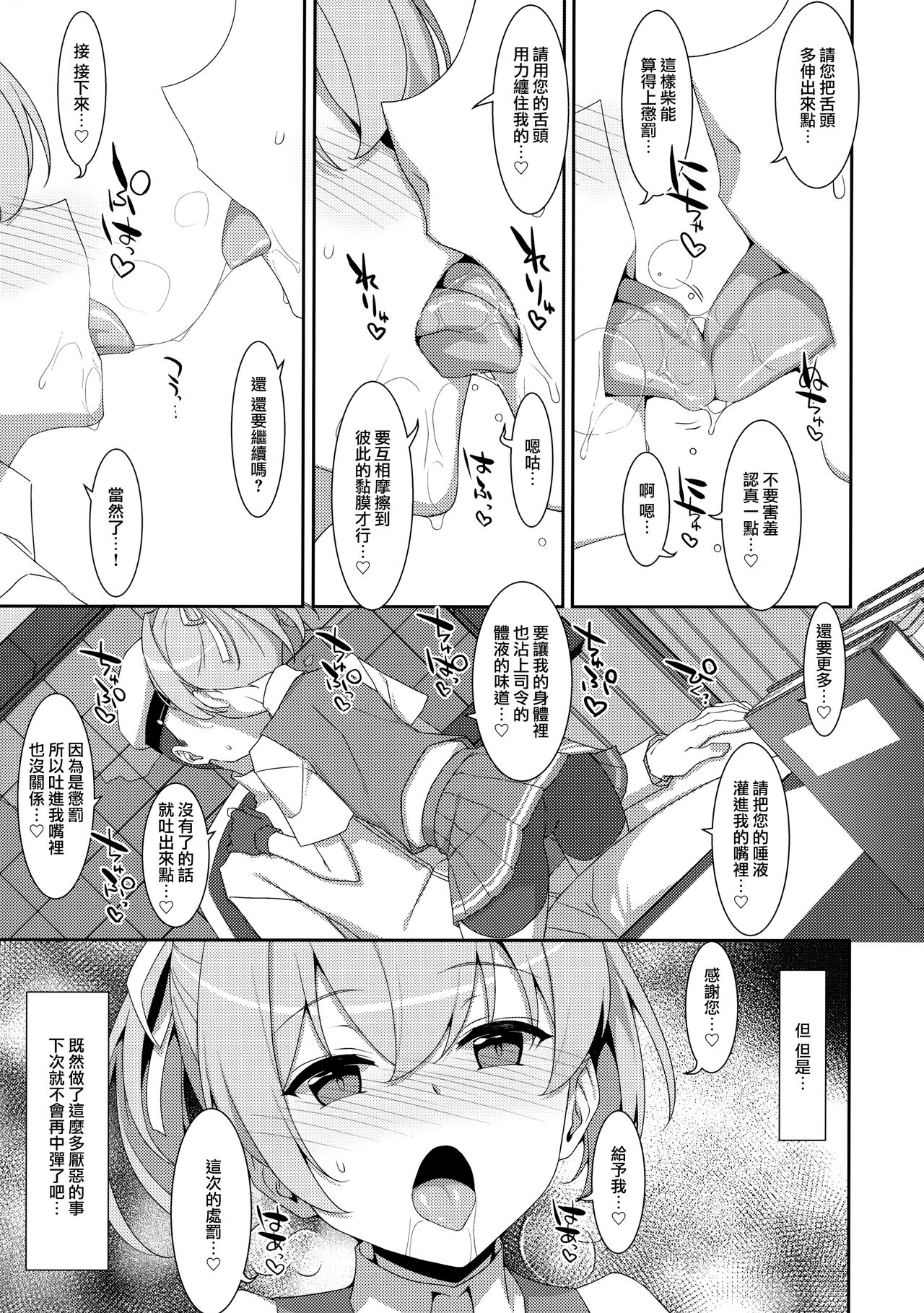 (C99) [TIES (タケイオーキ)] 不知火こわい。 (艦隊これくしょん -艦これ-) [中国翻訳]