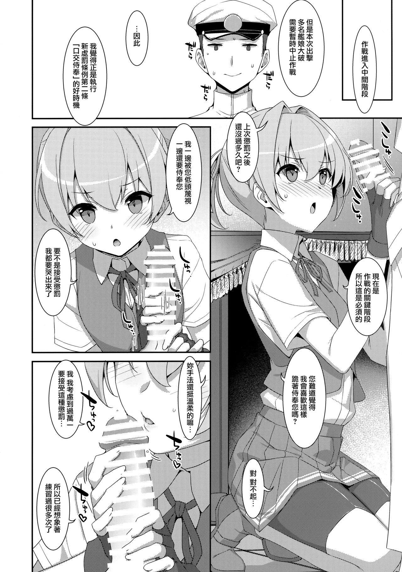 (C99) [TIES (タケイオーキ)] 不知火こわい。 (艦隊これくしょん -艦これ-) [中国翻訳]