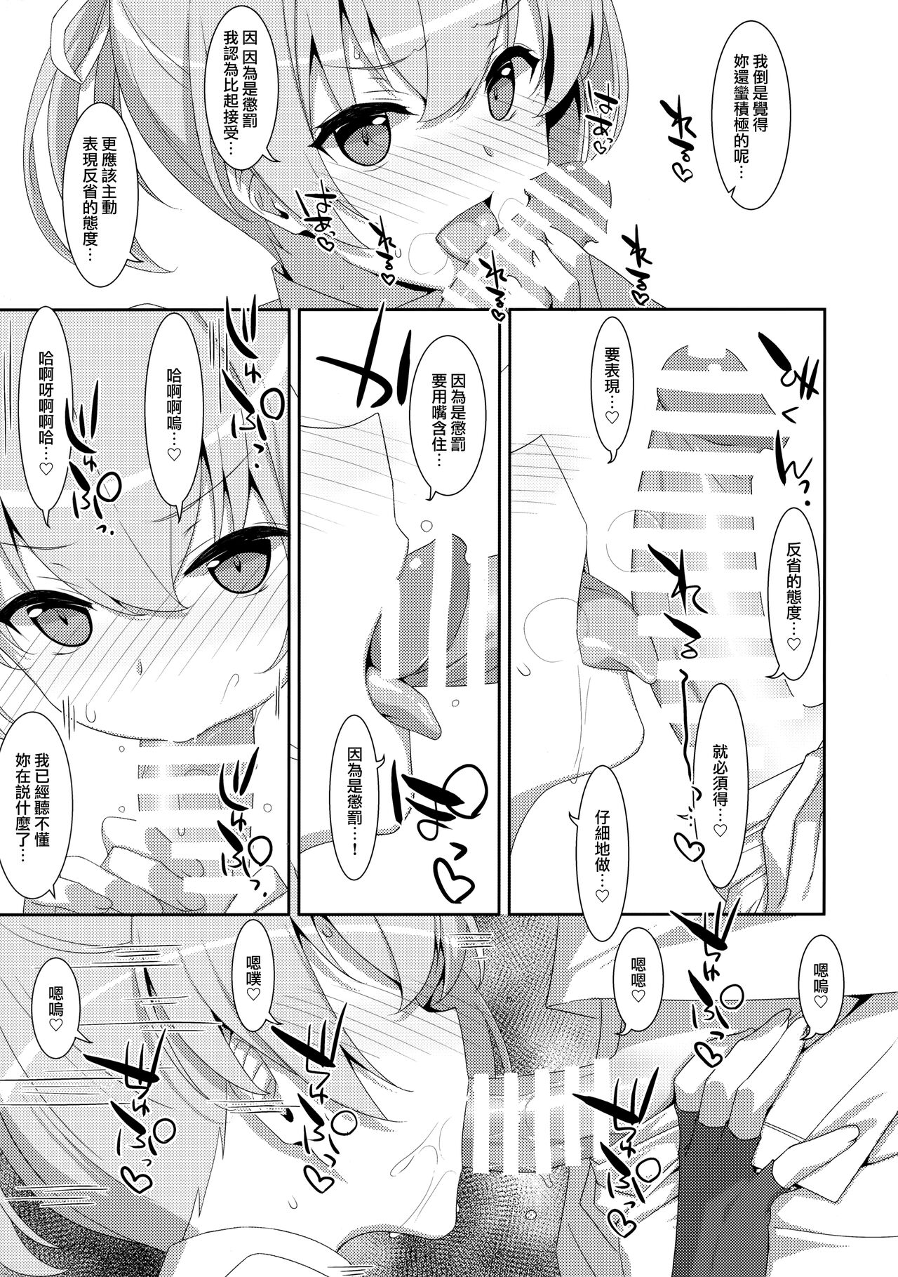 (C99) [TIES (タケイオーキ)] 不知火こわい。 (艦隊これくしょん -艦これ-) [中国翻訳]