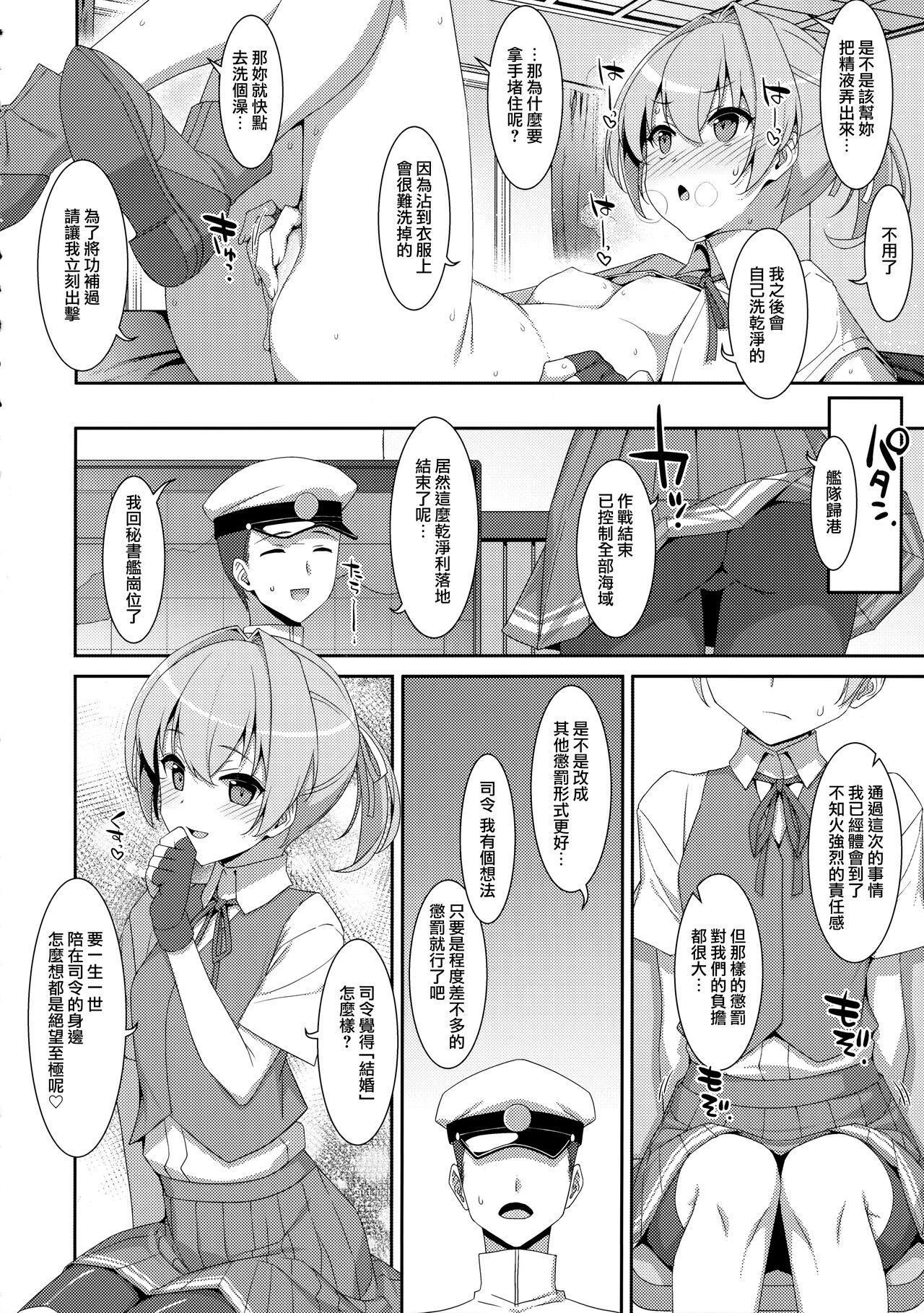 (C99) [TIES (タケイオーキ)] 不知火こわい。 (艦隊これくしょん -艦これ-) [中国翻訳]