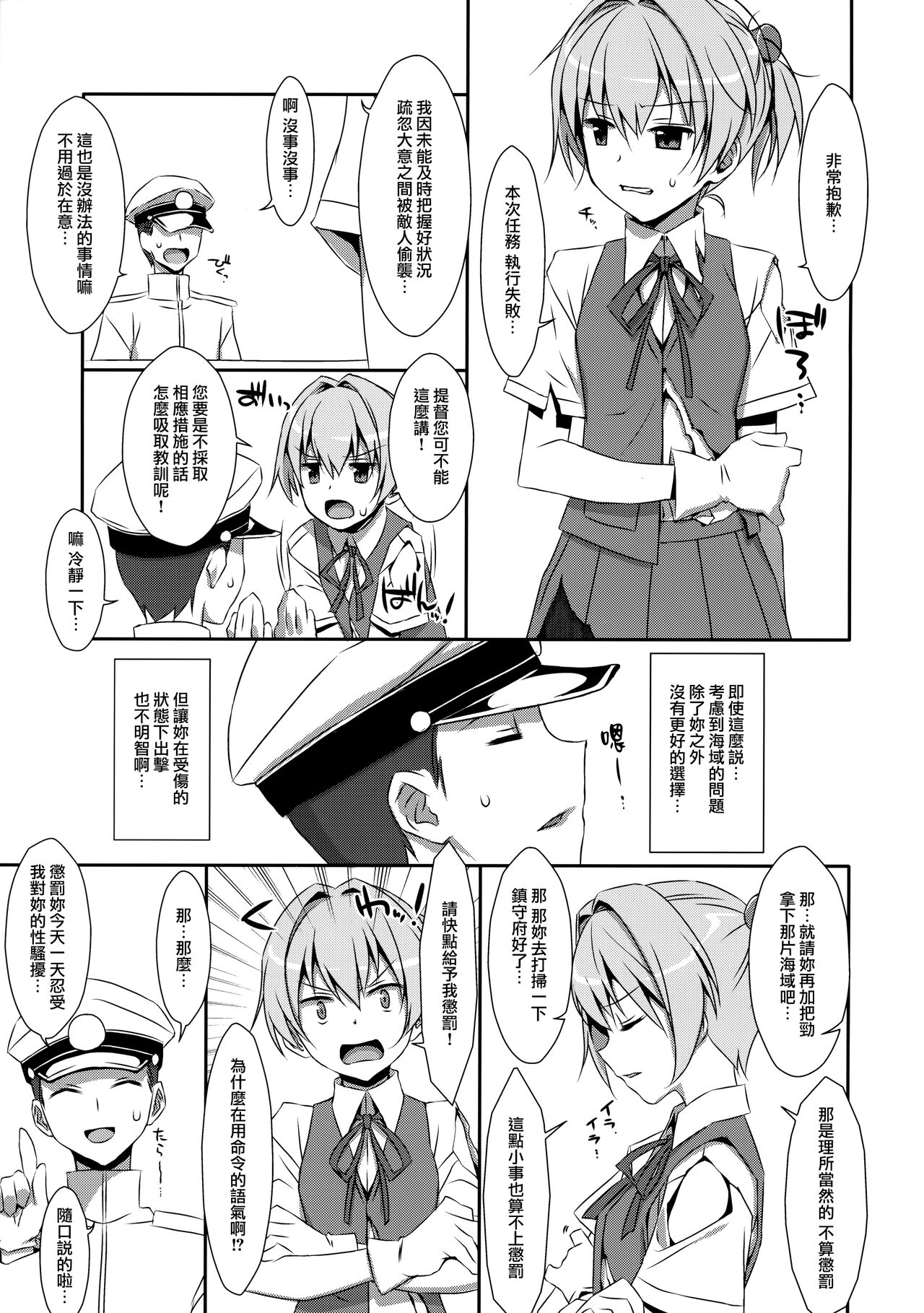 (C99) [TIES (タケイオーキ)] 不知火こわい。 (艦隊これくしょん -艦これ-) [中国翻訳]