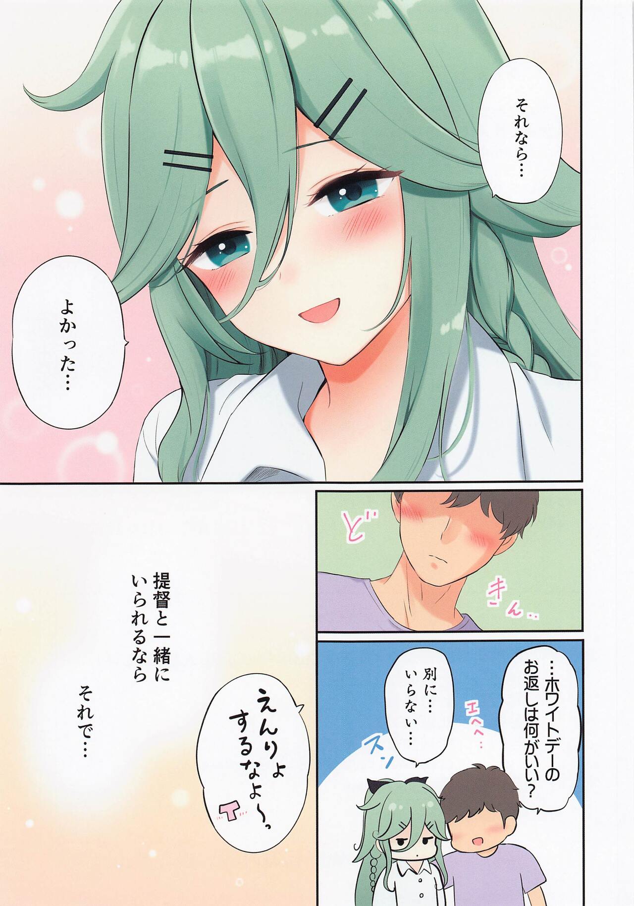 [七色のねりぶくろ (七色風香)] バレンタインデーに山風ちゃんは挿入れてほしい (艦隊これくしょん -艦これ-)
