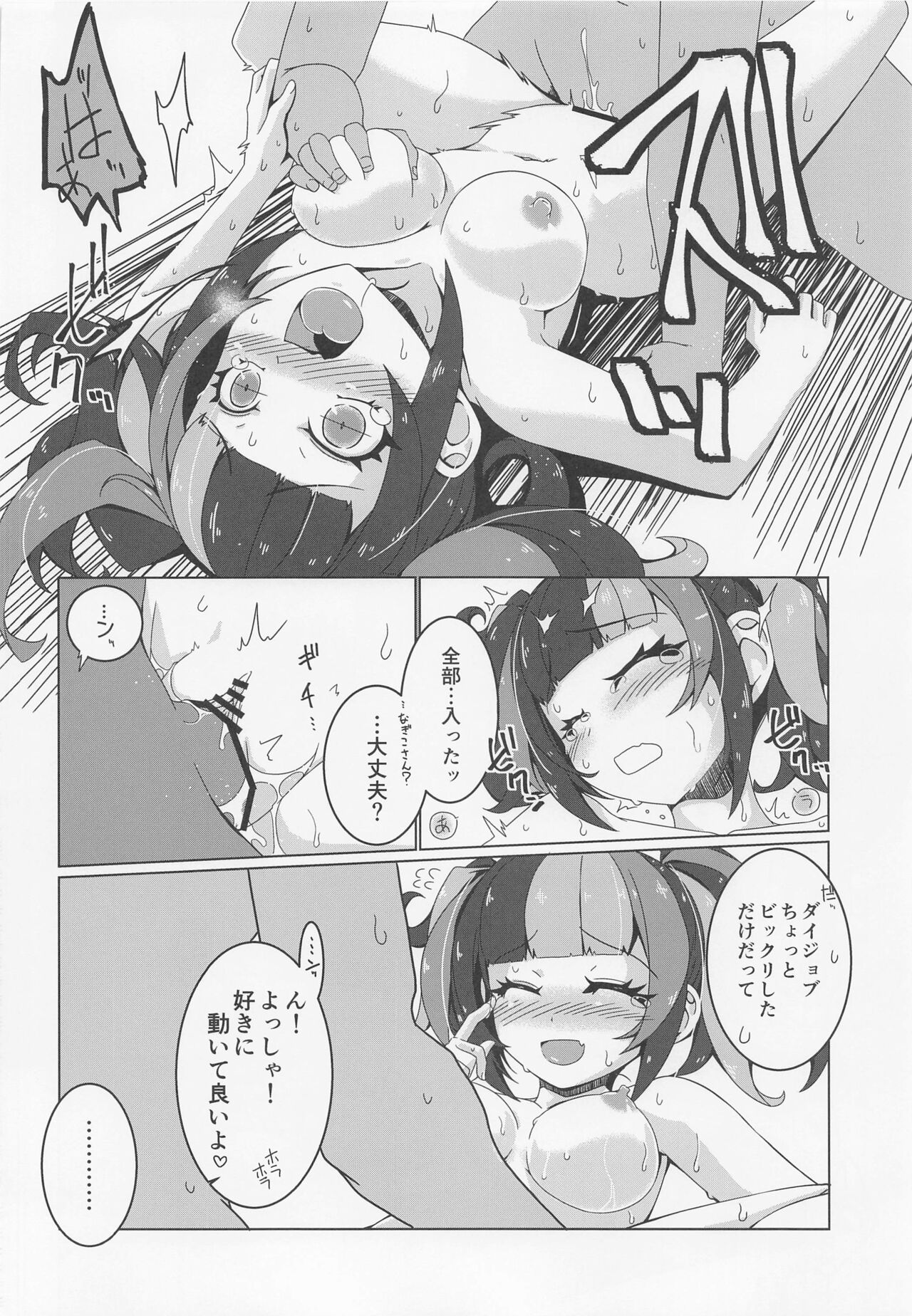 (C99) [こおりあめ (氷雨げんた)] なぎこさんくらいしす (Fate/Grand Order)