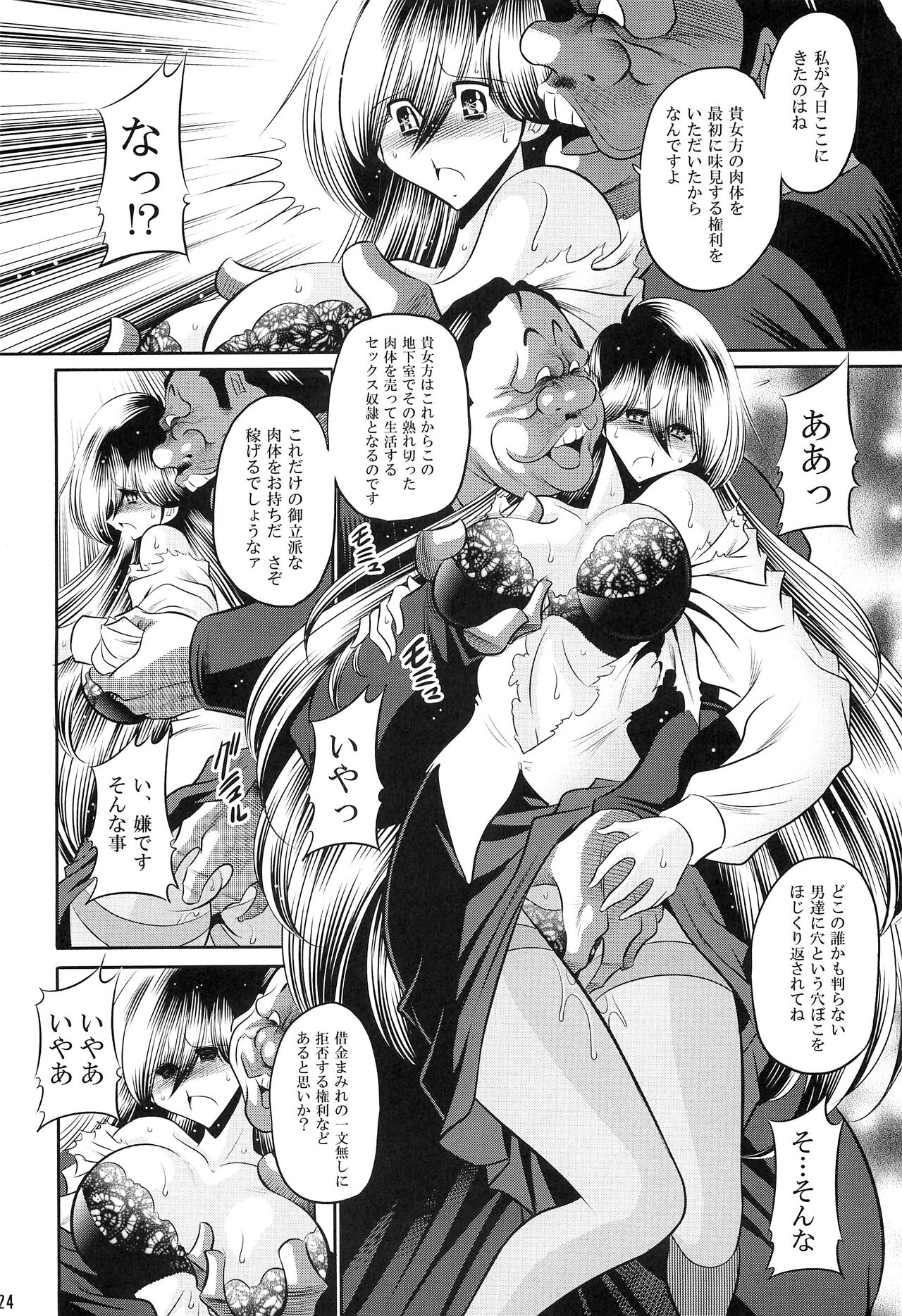 (C96) [サークル太平天国 (堀川悟郎)] 母娘流転 上巻