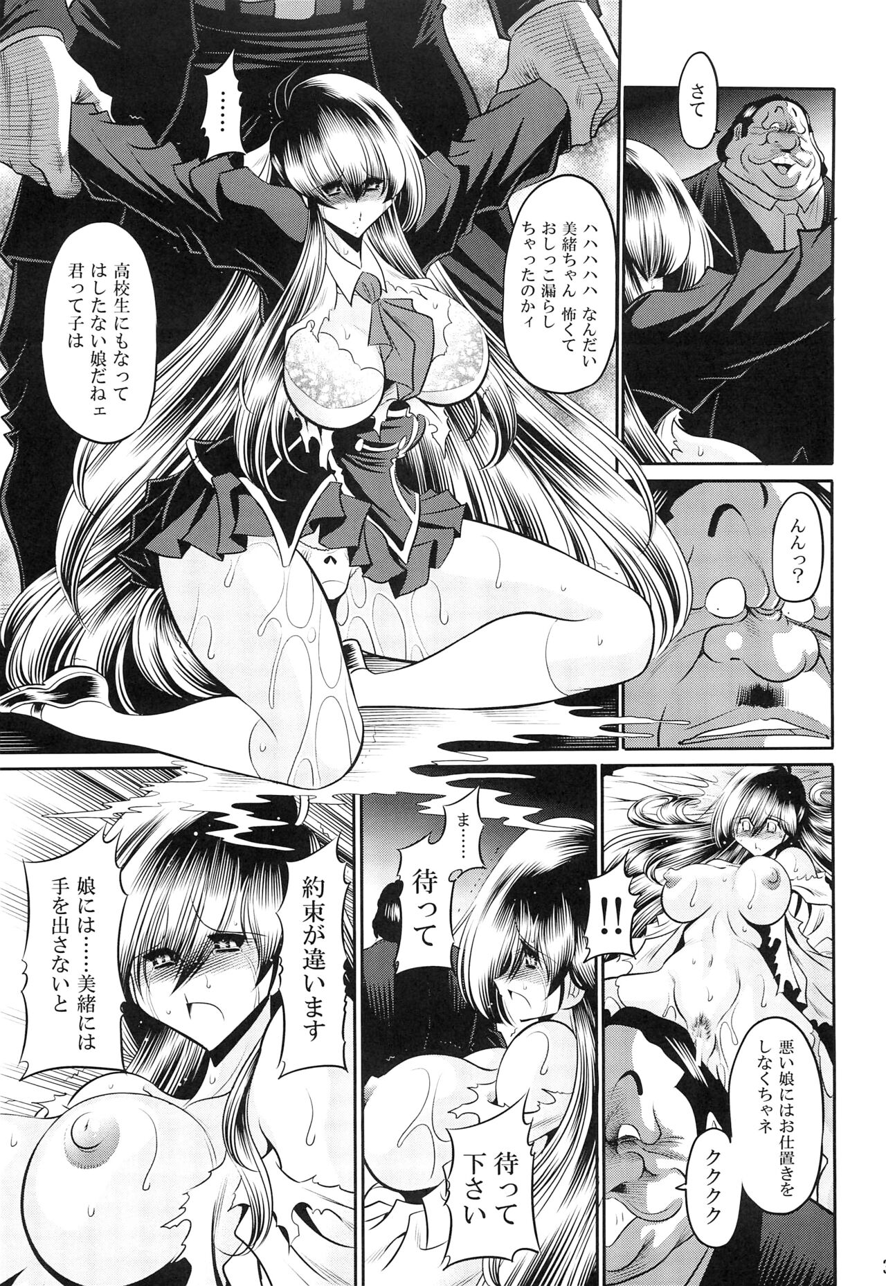 (C96) [サークル太平天国 (堀川悟郎)] 母娘流転 上巻