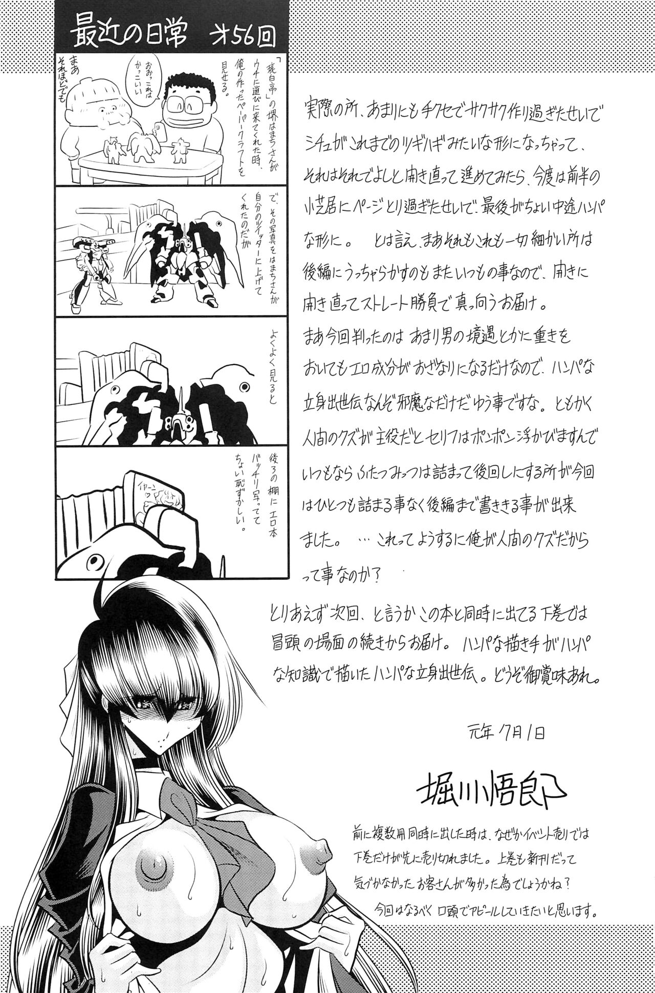 (C96) [サークル太平天国 (堀川悟郎)] 母娘流転 上巻