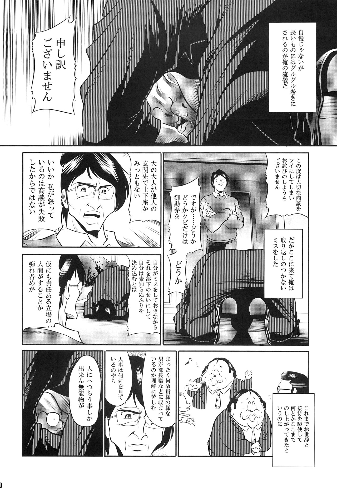 (C96) [サークル太平天国 (堀川悟郎)] 母娘流転 上巻