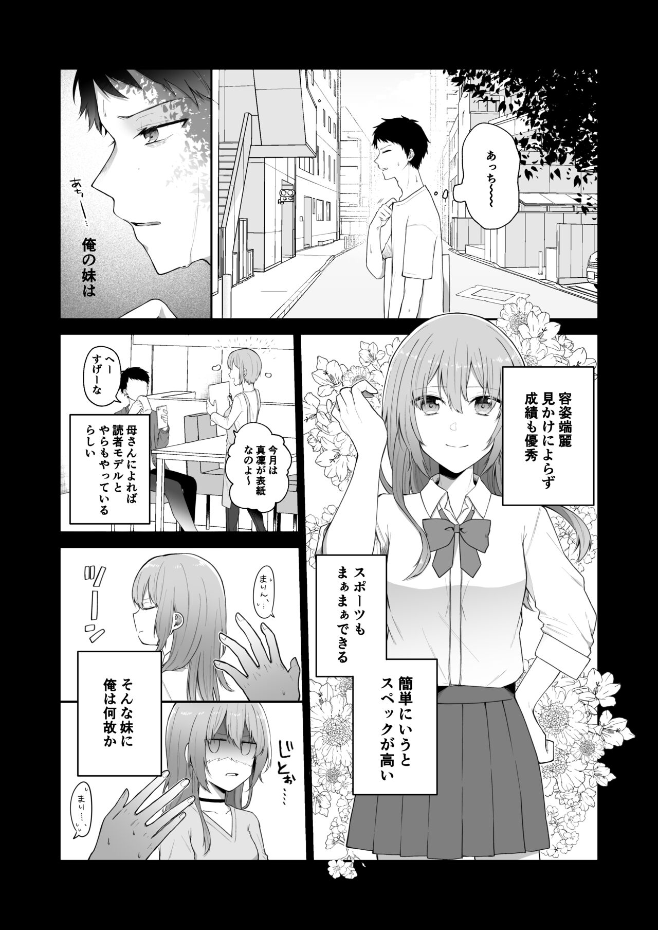 [星奈みみヲ]とある兄と(元)妹のおはなし