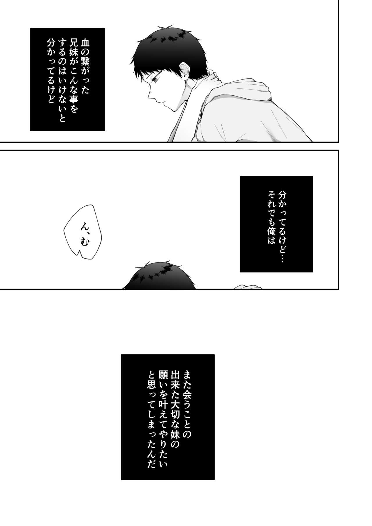 [星奈みみヲ]とある兄と(元)妹のおはなし