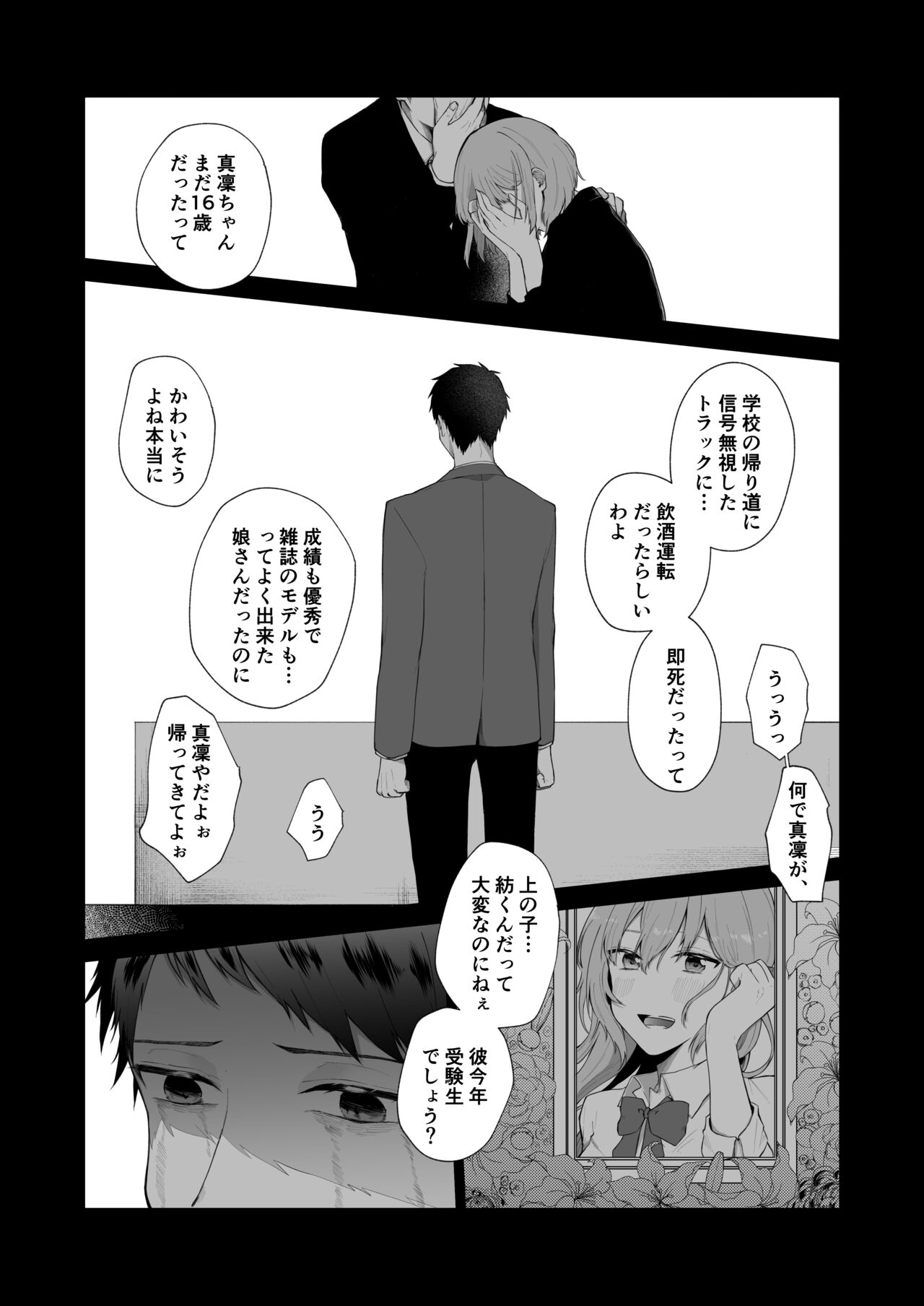 [星奈みみヲ]とある兄と(元)妹のおはなし