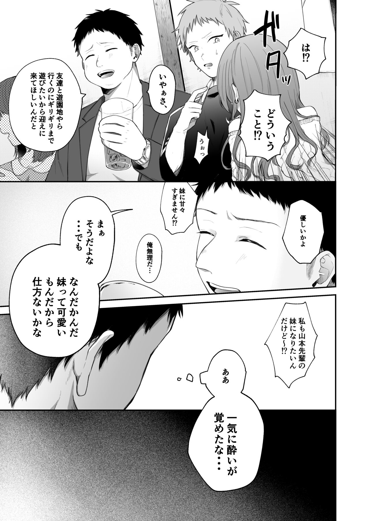 [星奈みみヲ]とある兄と(元)妹のおはなし