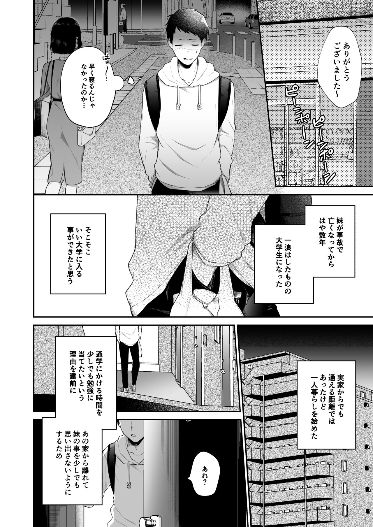 [星奈みみヲ]とある兄と(元)妹のおはなし