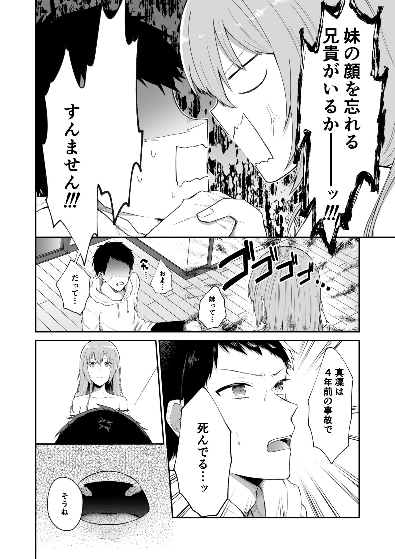 [星奈みみヲ]とある兄と(元)妹のおはなし