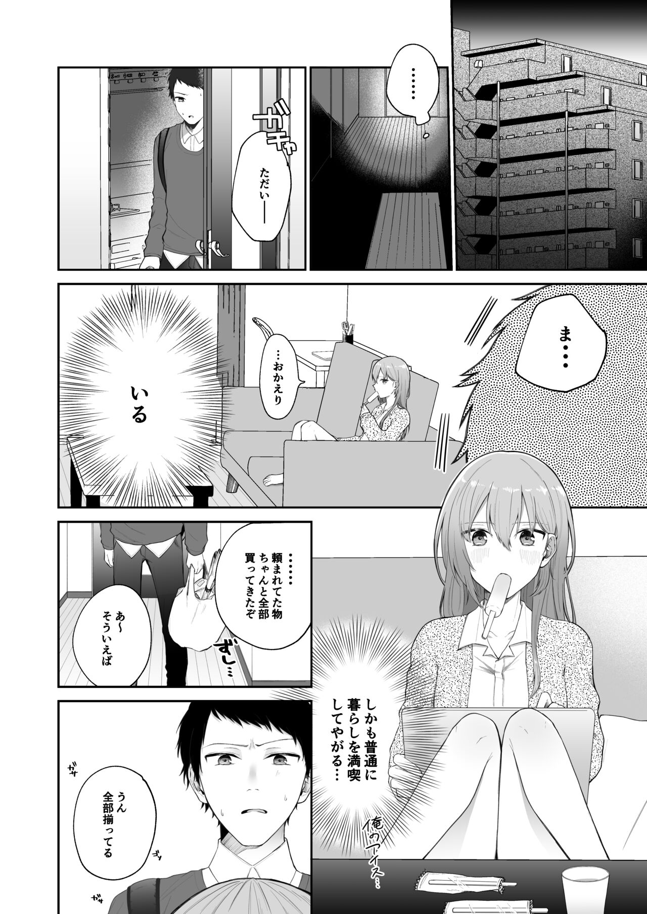 [星奈みみヲ]とある兄と(元)妹のおはなし